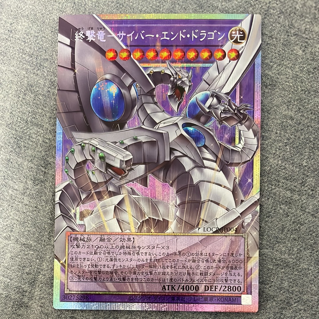 終撃竜-サイバー・エンド・ドラゴン PSE :オーバーフレーム [LOCR-JP004](リミットオーバーコレクション ザ ライバルズ)