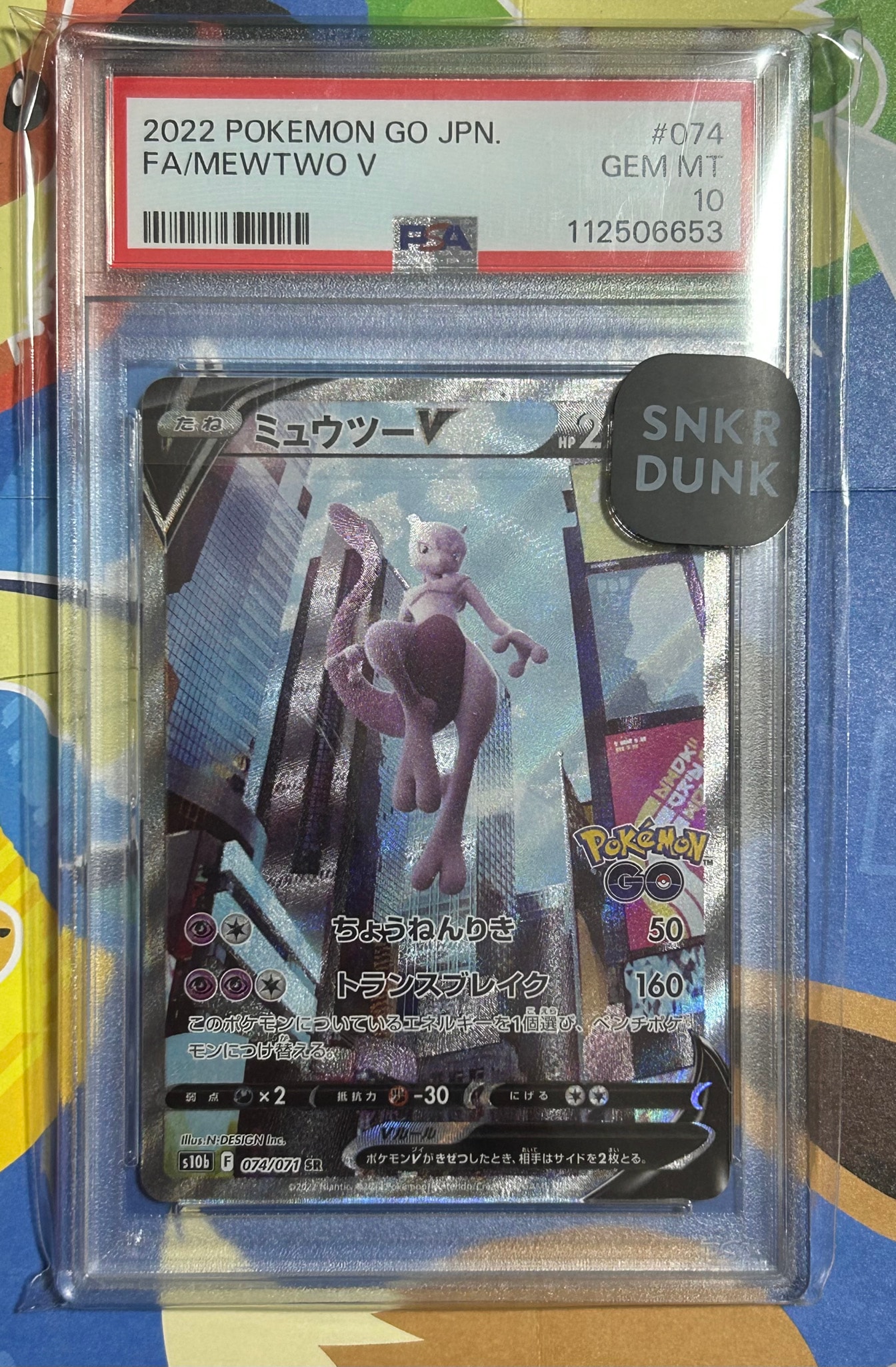 ミュウツーV SR: SA[S10b 074/071](強化拡張パック「Pokemon GO」)