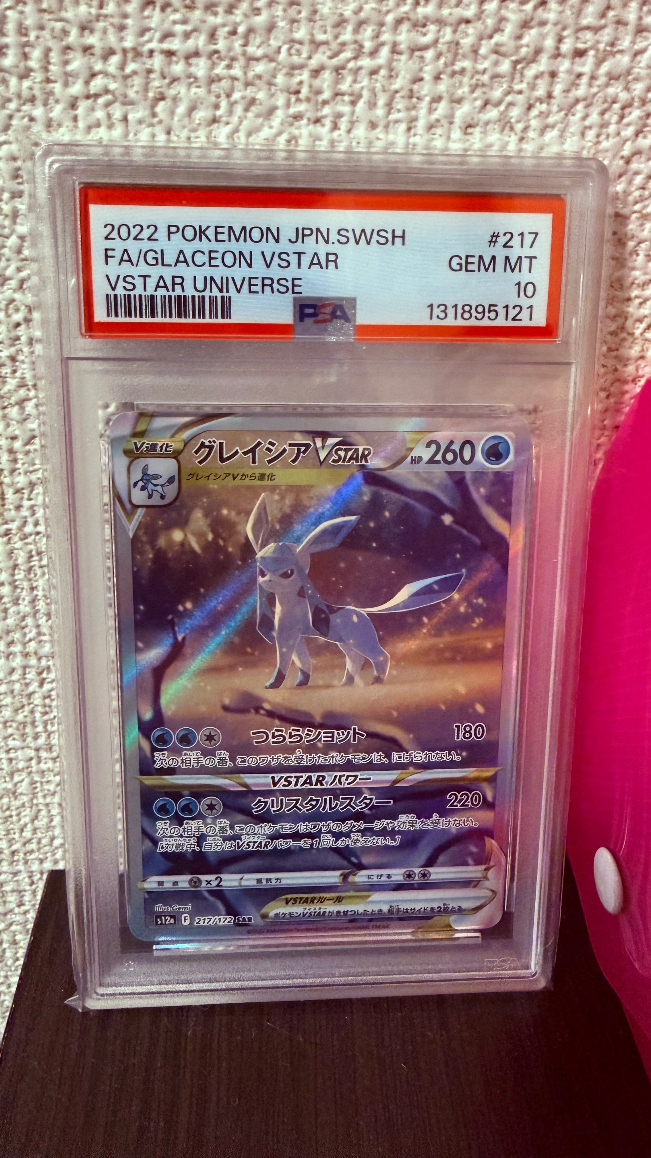 グレイシアVSTAR SAR[s12a 217/172](ハイクラスパック「VSTARユニバース」)