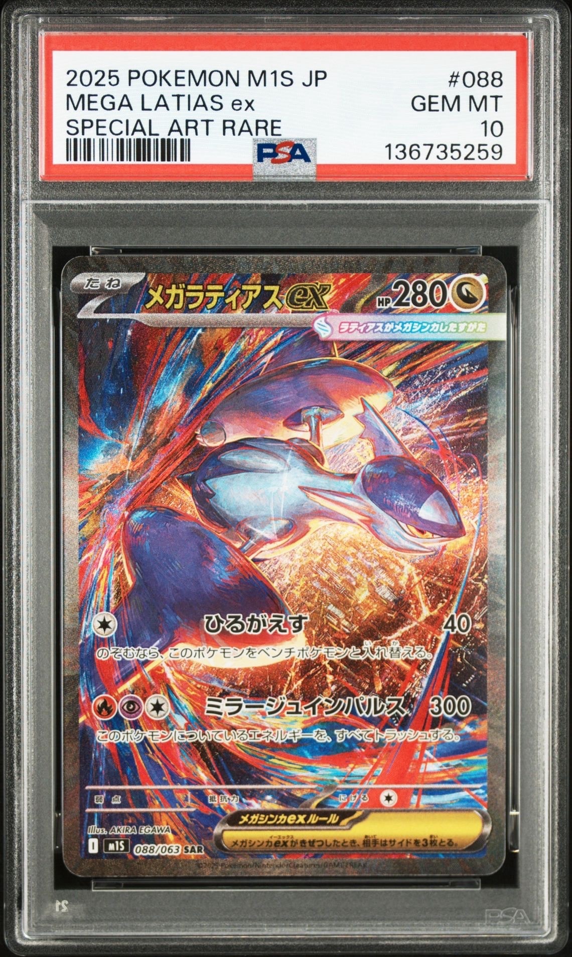 PSA10】MレックウザEX: プロモ[S8a-P 024/025](プロモカードパック