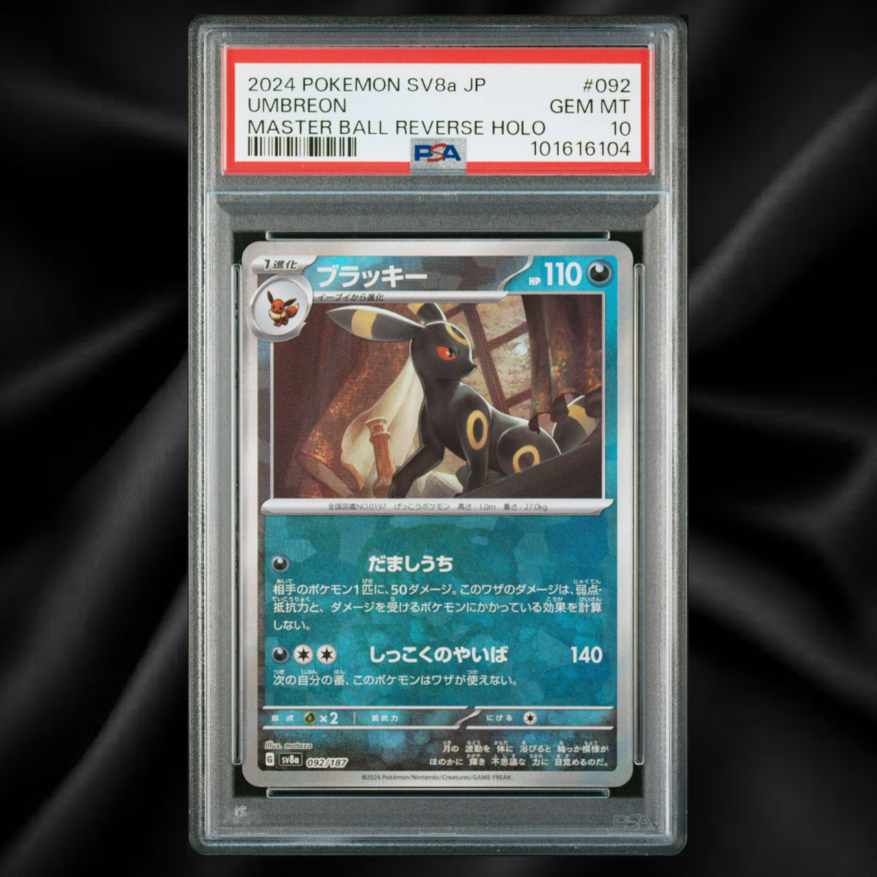 ブラッキー :マスターボールミラー [SV8a 092/187](ハイクラスパック「テラスタルフェスex」)