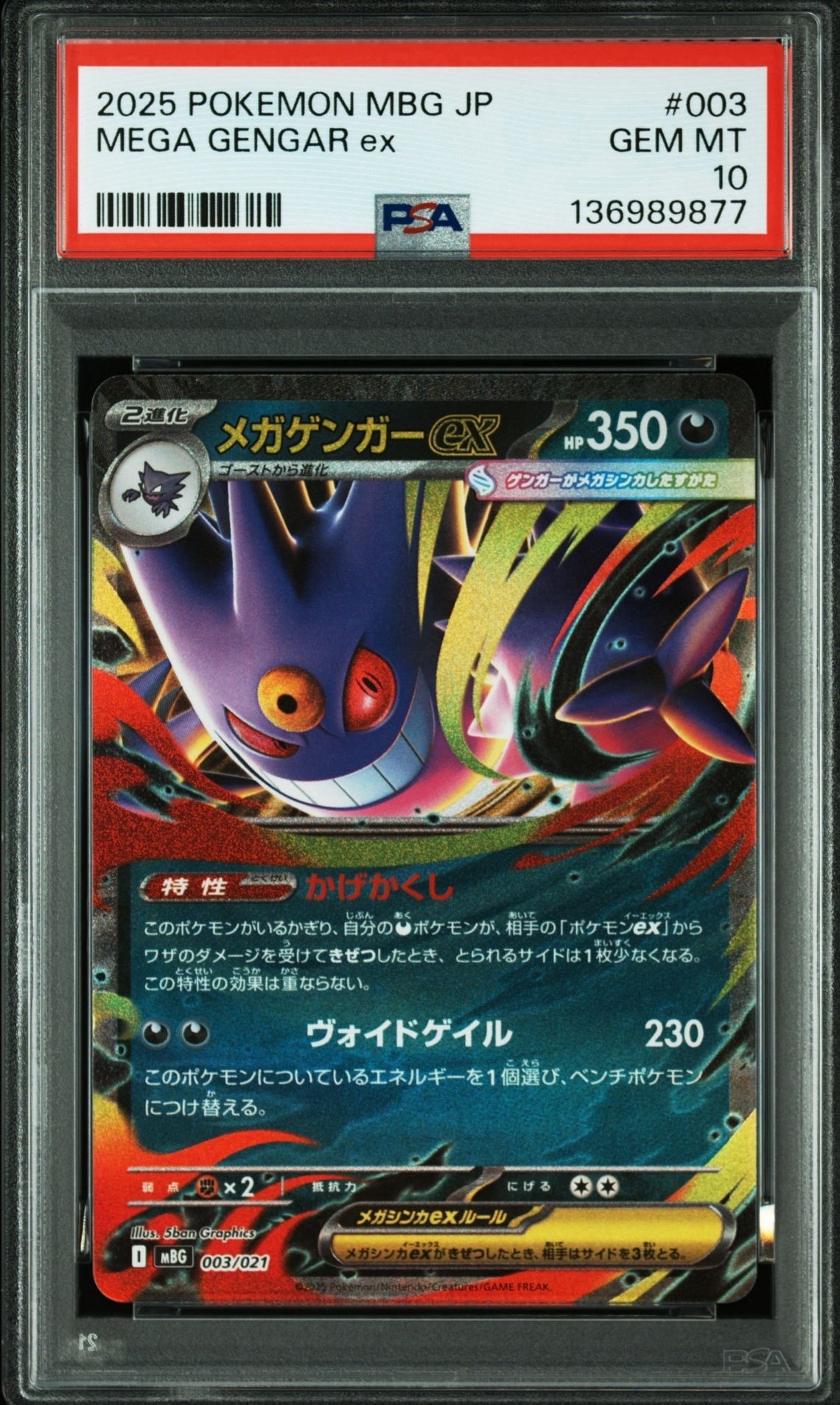 メガゲンガーex [MBG 003/021](スターターセットMEGA「メガゲンガーex」)