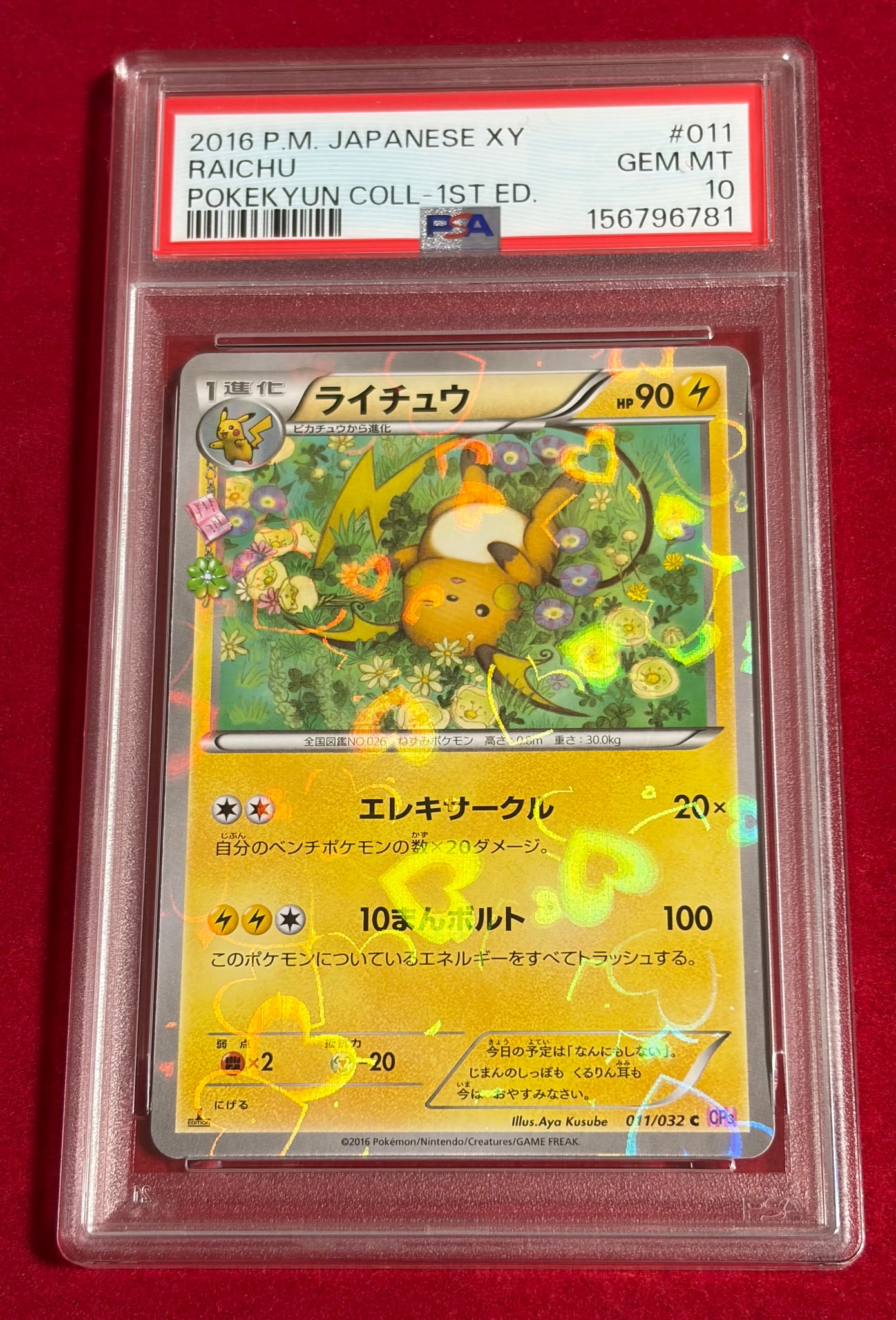 ライチュウ C :1ED [CP3 011/032](コンセプトパック「ポケキュン