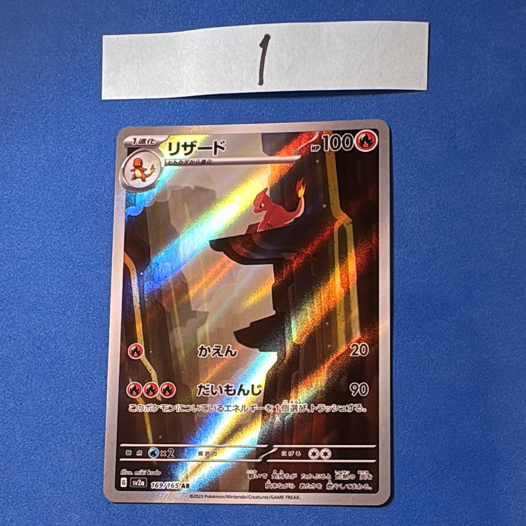 PSA10】リザード AR[SV2a 169/165](強化拡張パック「ポケモンカード151