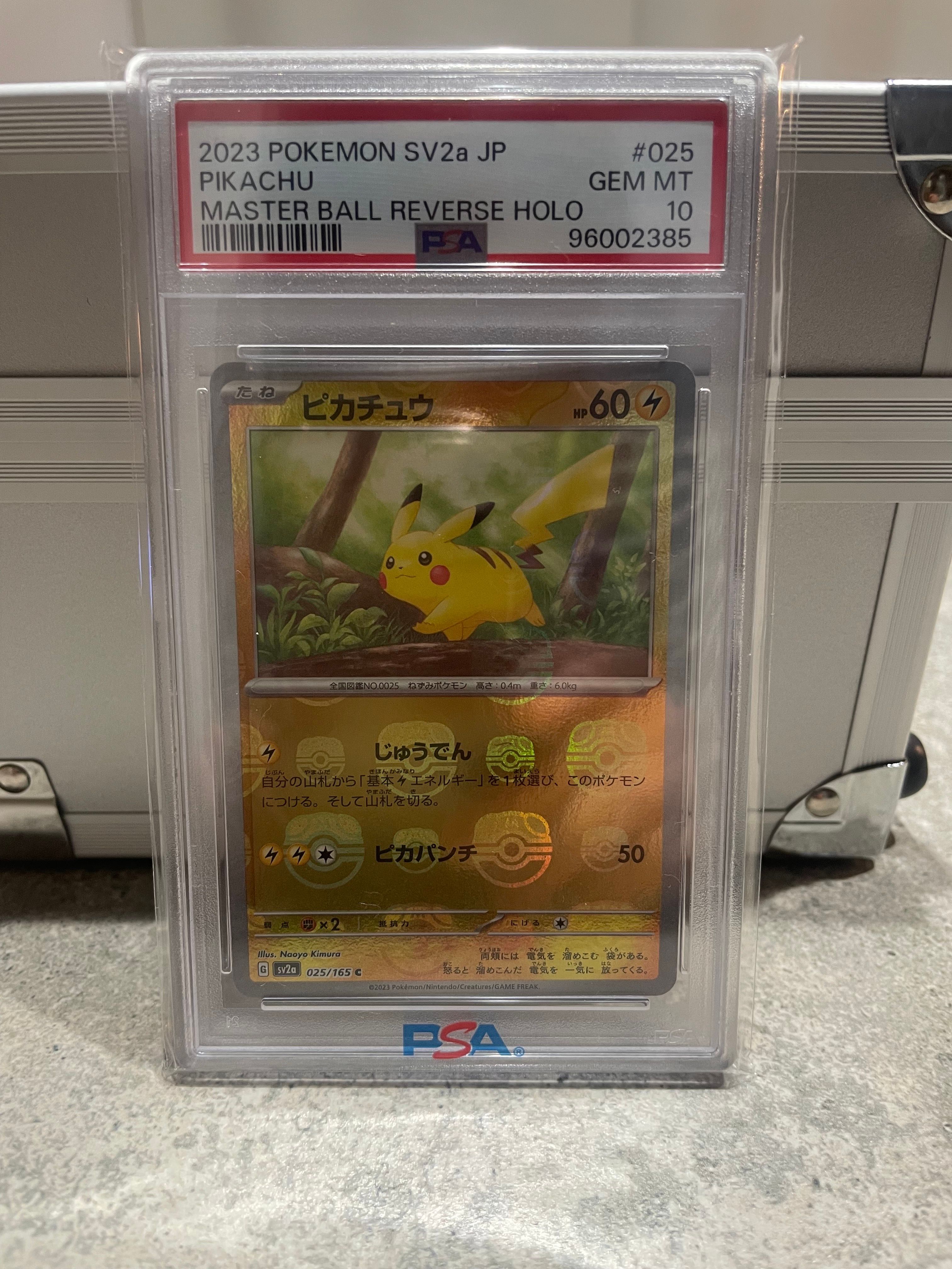 ピカチュウ C: マスターボールミラー (マスボピカチュウ) [SV2a 025/165](強化拡張パック「ポケモンカード151」)