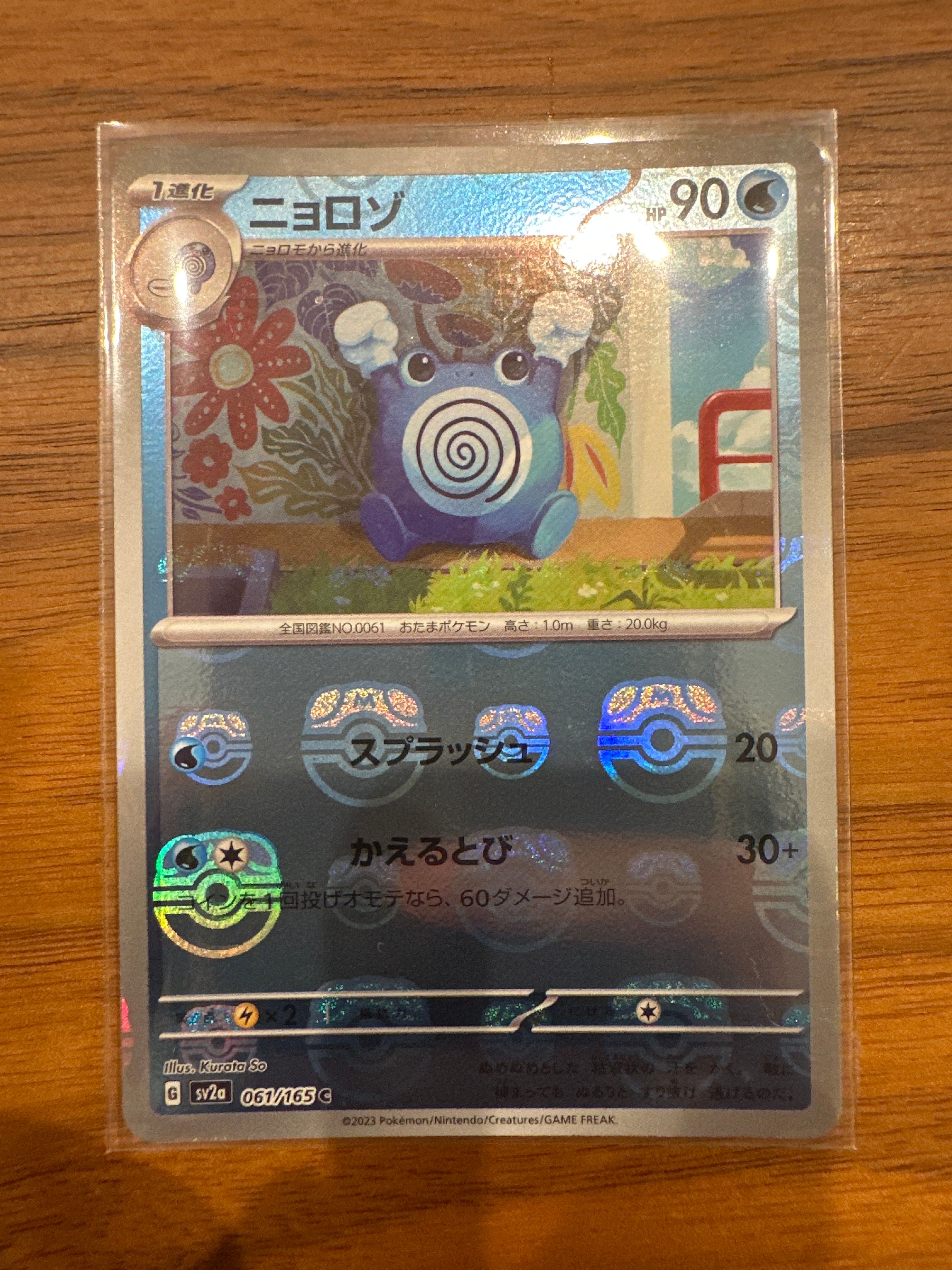 ニョロゾ C: マスターボールミラー[SV2a 061/165](強化拡張パック「ポケモンカード151」)