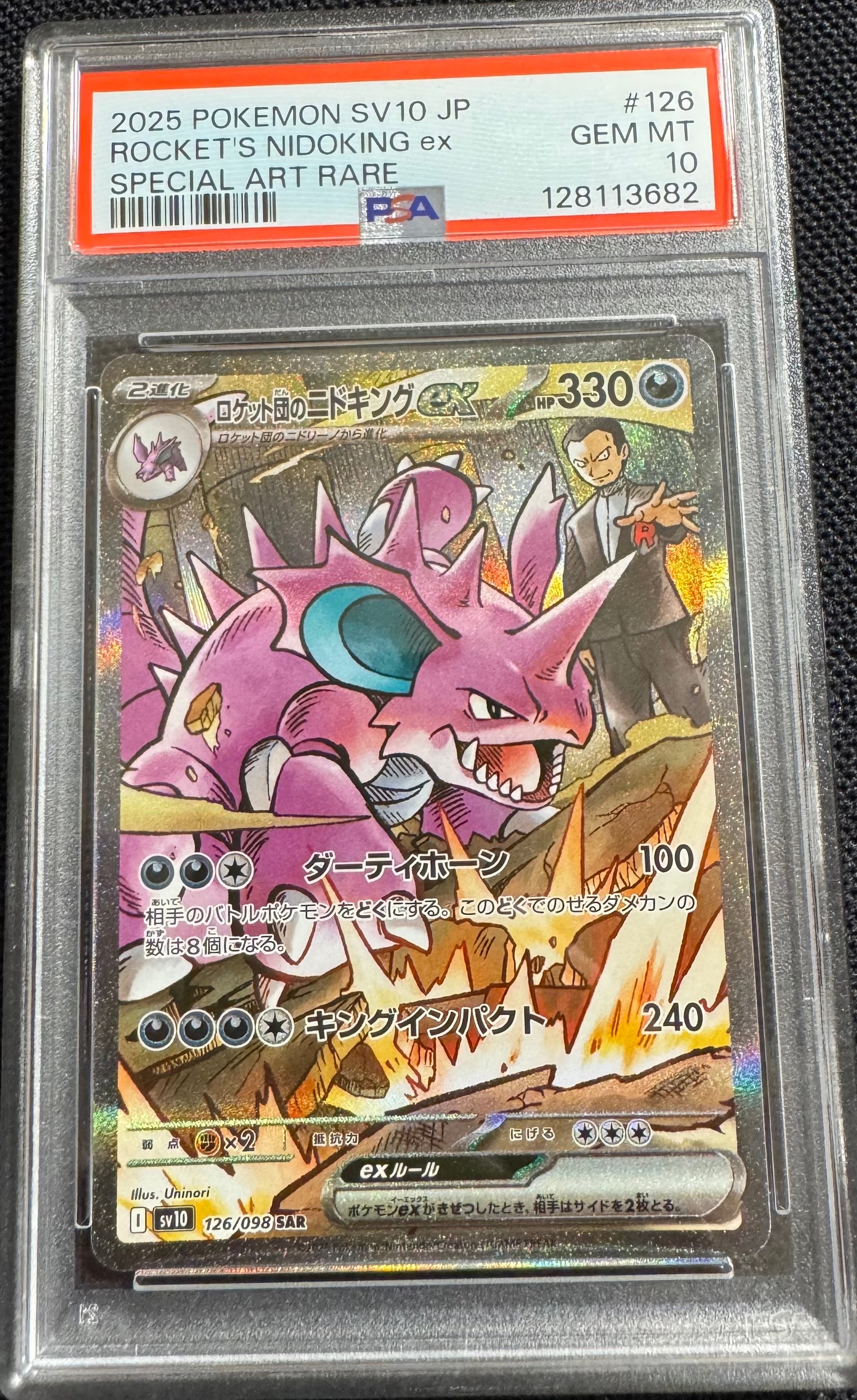 ロケット団のニドキングex SAR [SV10 126/098](拡張パック「ロケット団の栄光」)