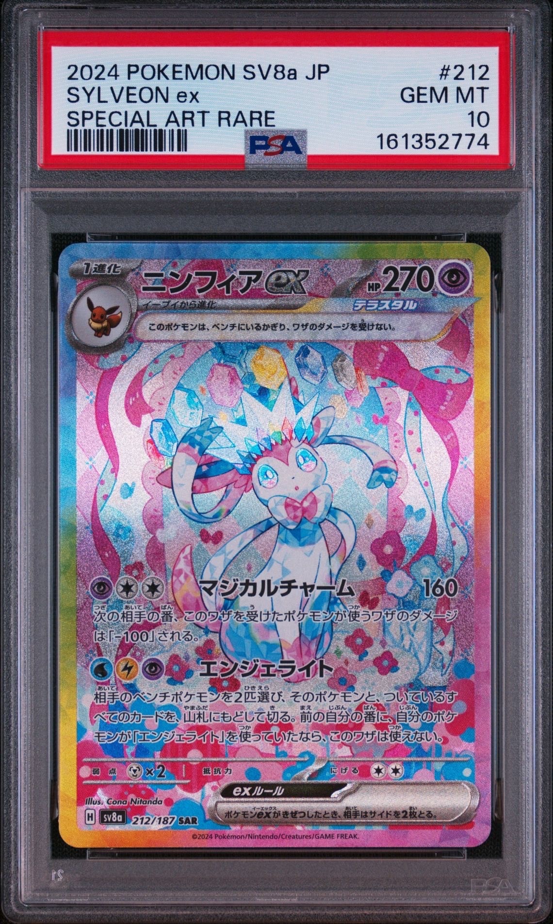 Sylveon ex SAR [SV8a 212/187](High Class Pack "Terastal Festival ex")