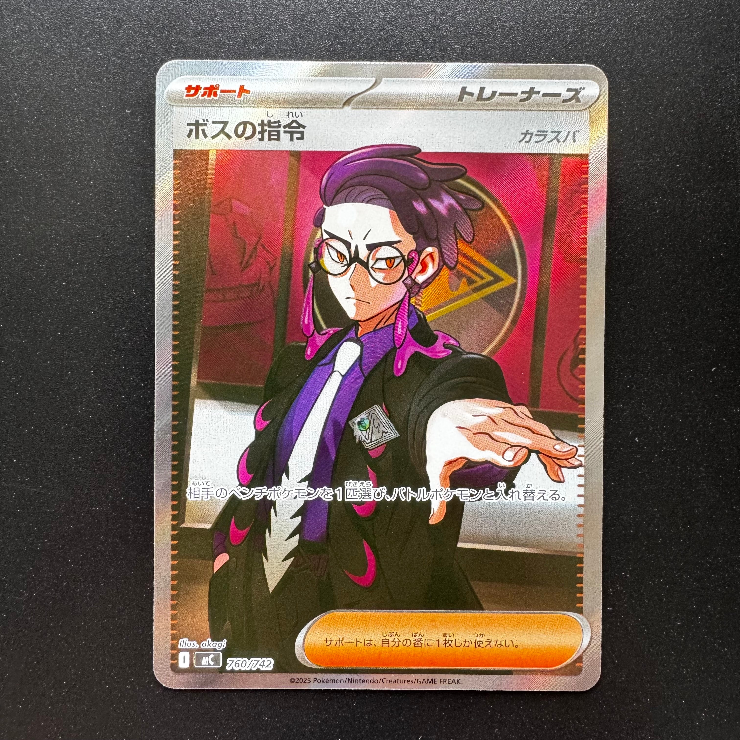 ボスの指令(カラスバ) SR仕様 [MC 760/742](スタートデッキ100「バトルコレクション」)