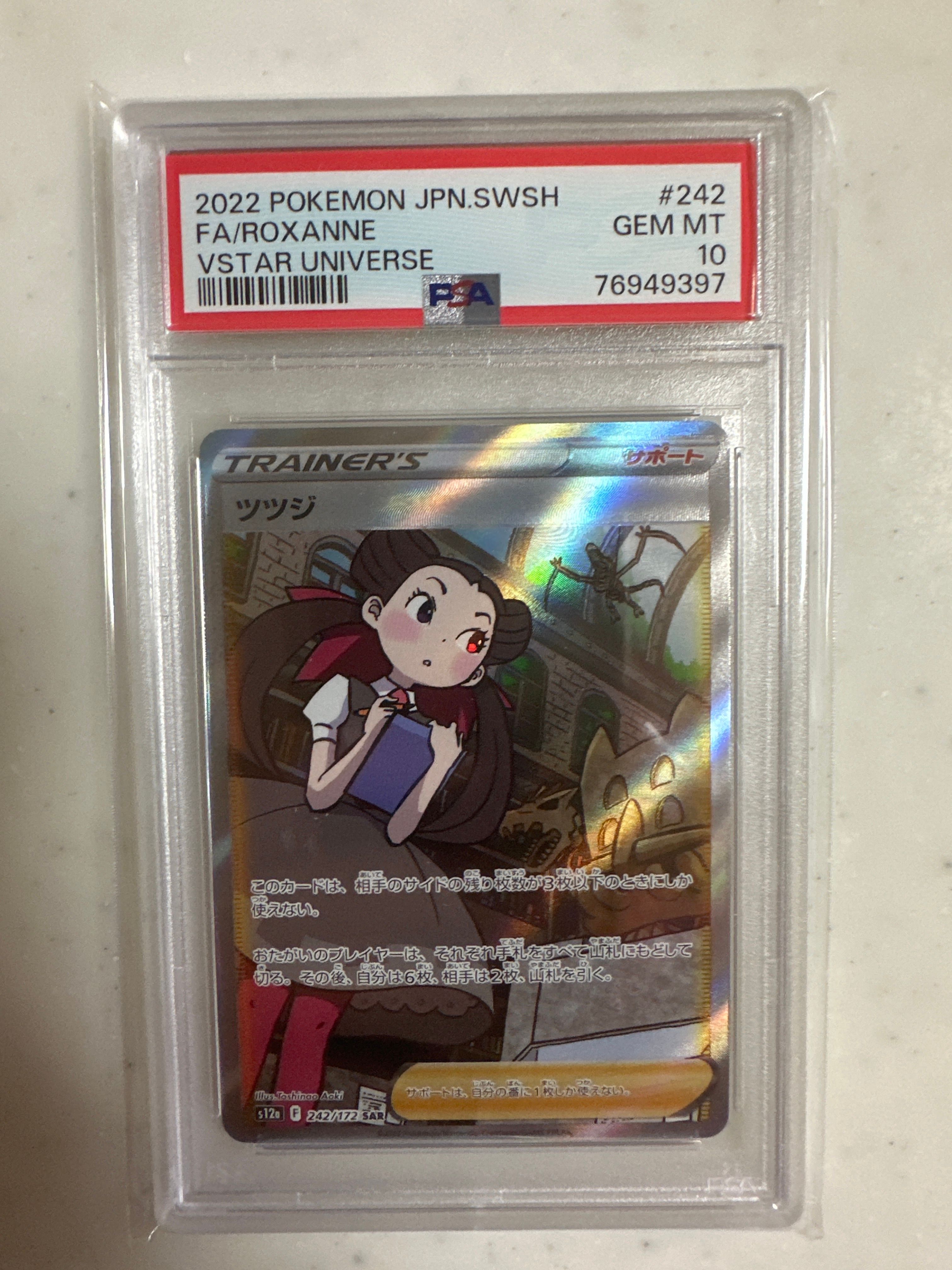 ツツジ SAR[s12a 242/172](ハイクラスパック「VSTARユニバース」)