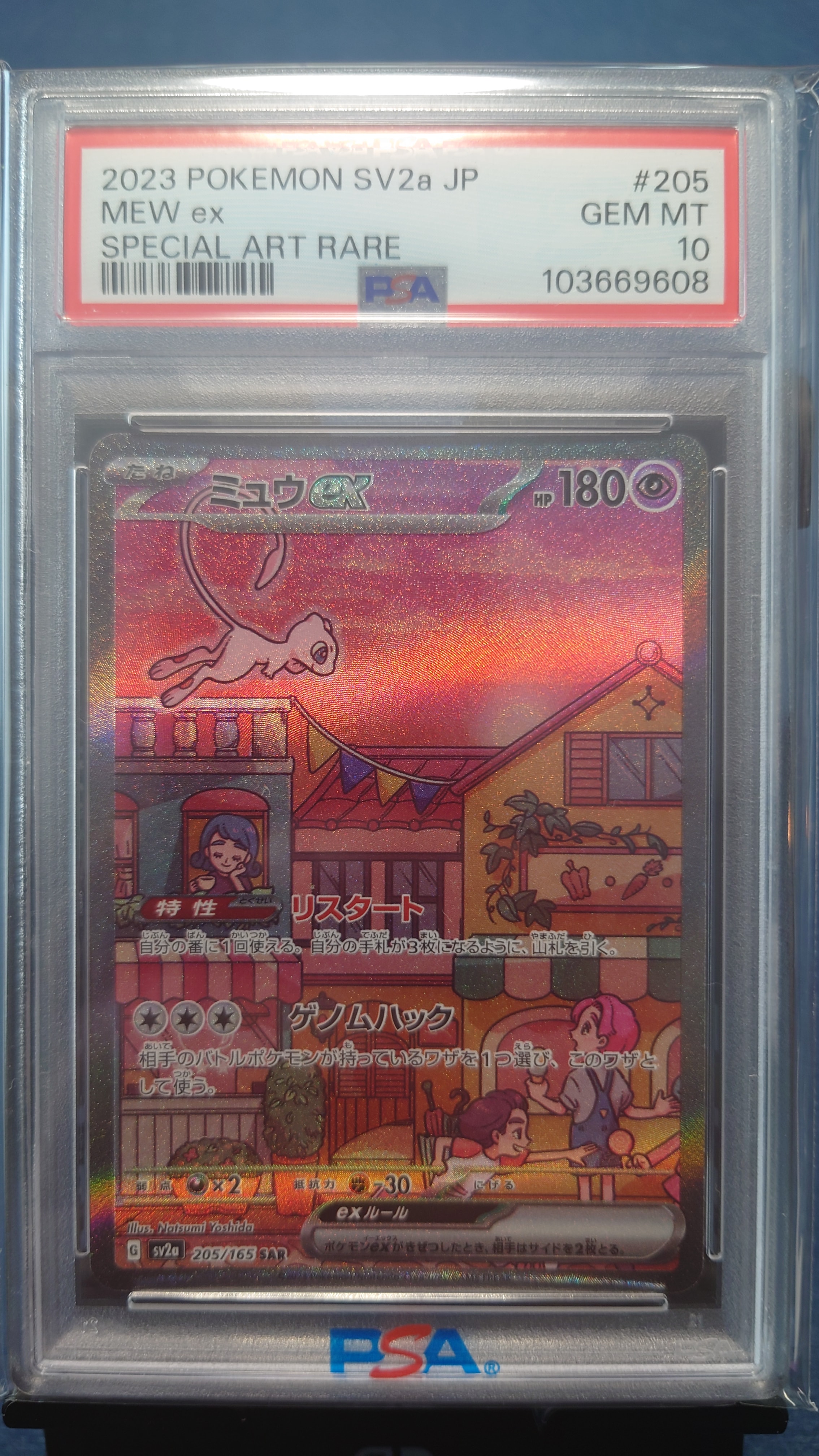 ミュウex SAR[SV2a 205/165](強化拡張パック「ポケモンカード151」)