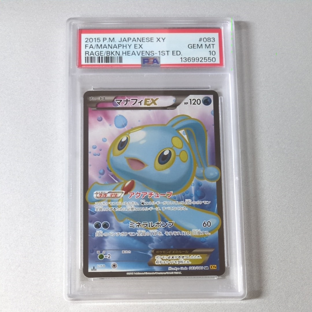 PSA10】マナフィEX SR :1ED [XY9 083/080](拡張パック「破天の怒り