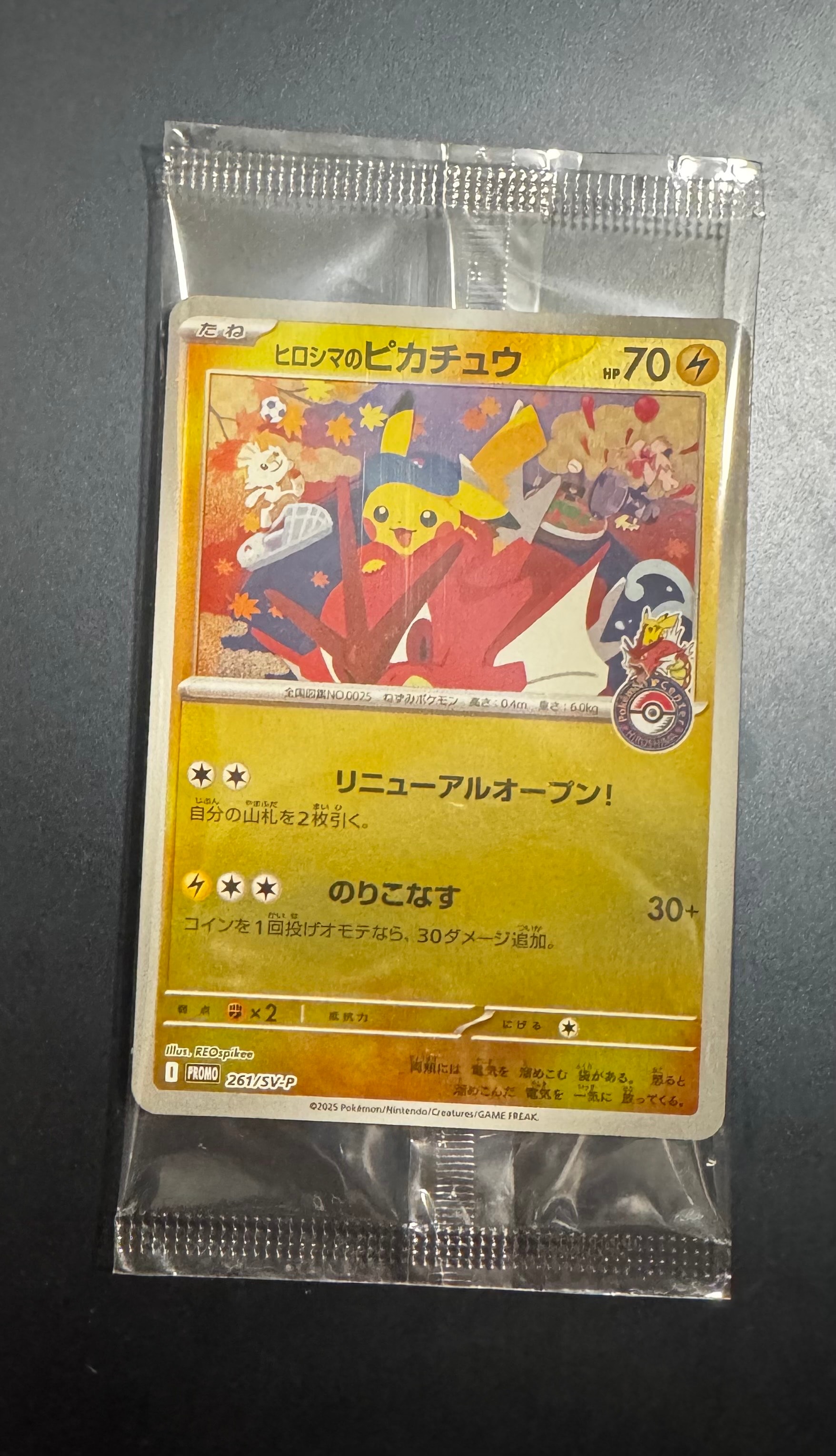 PSA10】ヒロシマのピカチュウ P [SV-P 261](スペシャルBOX「ポケモン