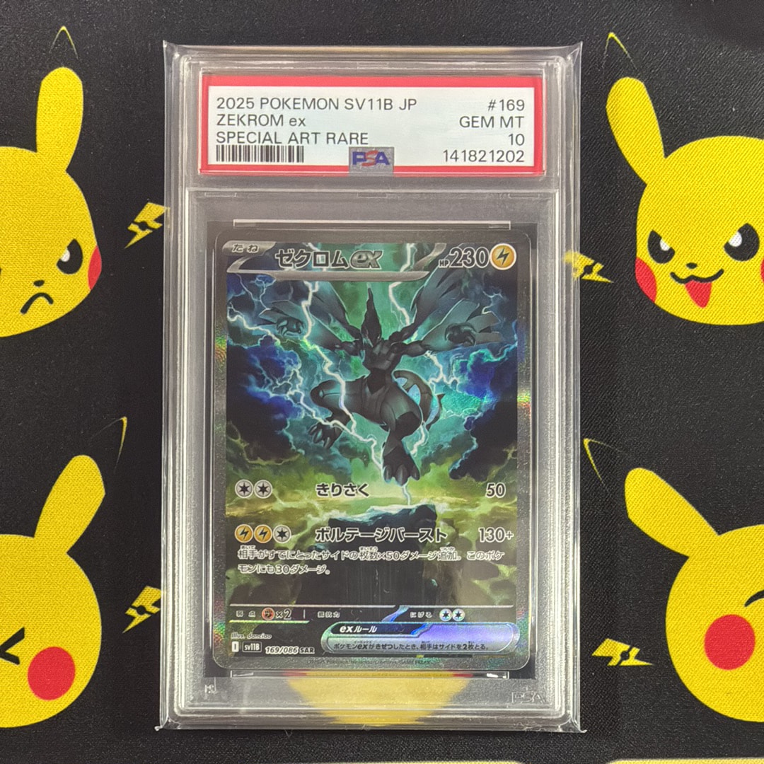 PSA10】ゼクロムex SAR [SV11B 169/086](拡張パック「ブラックボルト