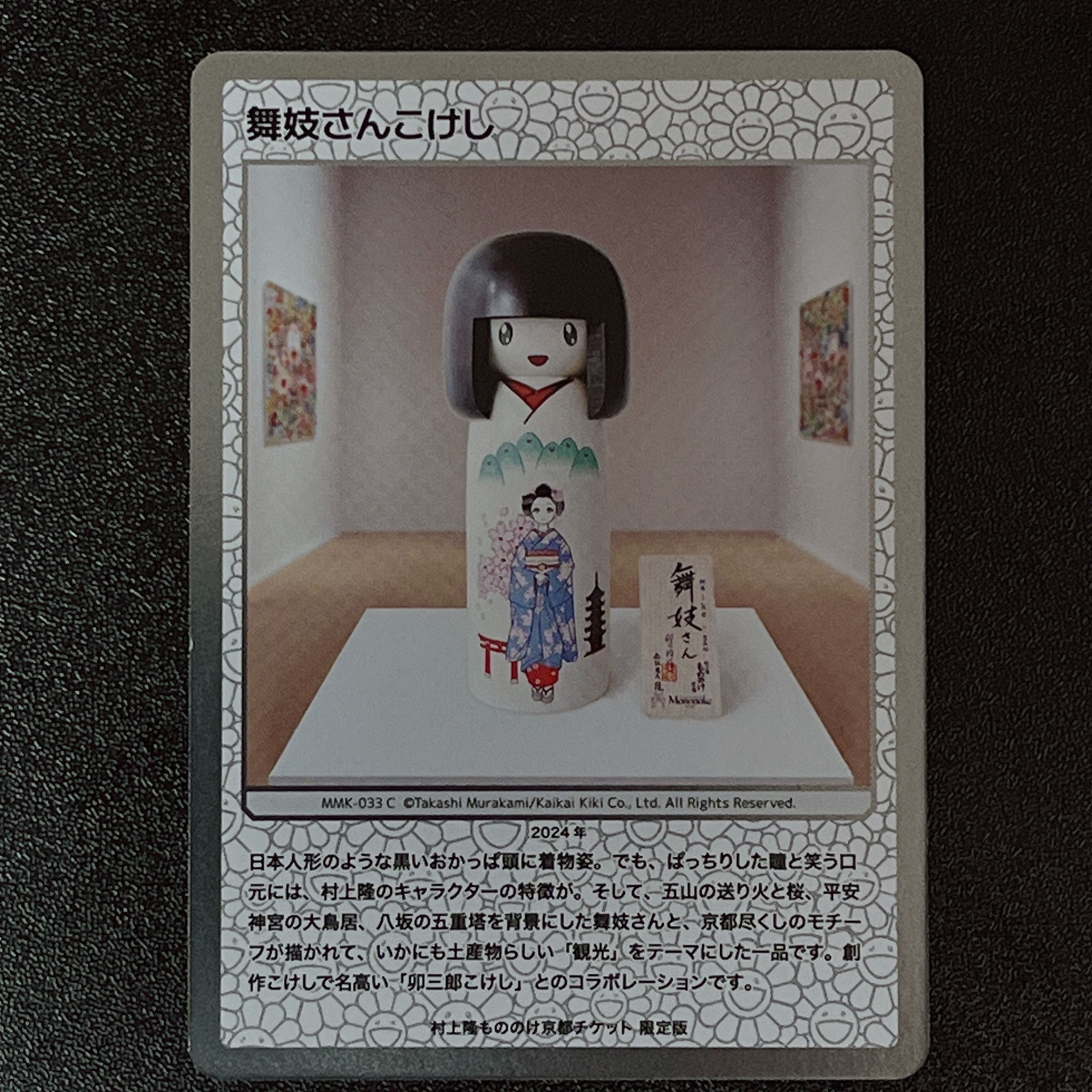 舞妓さんこけし C [MMK-033]【日本語版】(ムラカミフラワーズ「村上隆もののけ京都 チケット限定版」)