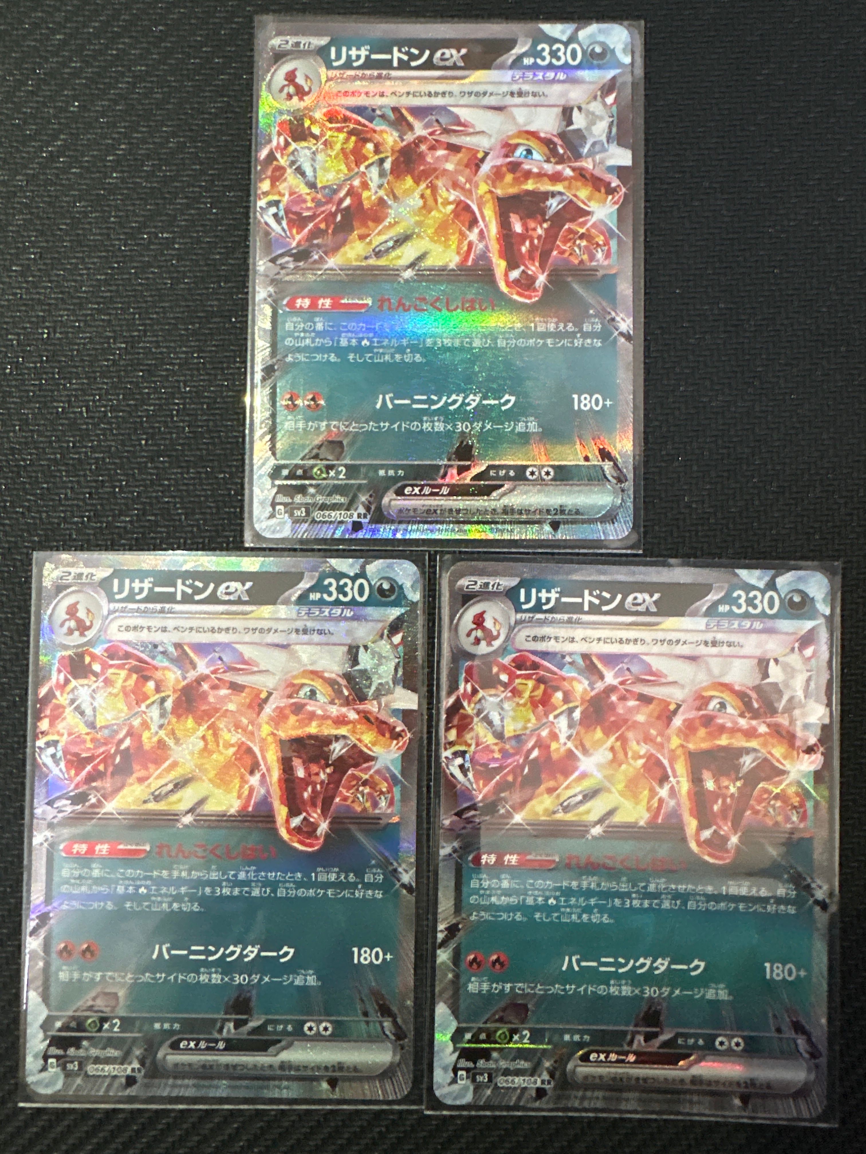 リザードンex RR[SV3 066/108](拡張パック「黒炎の支配者」)