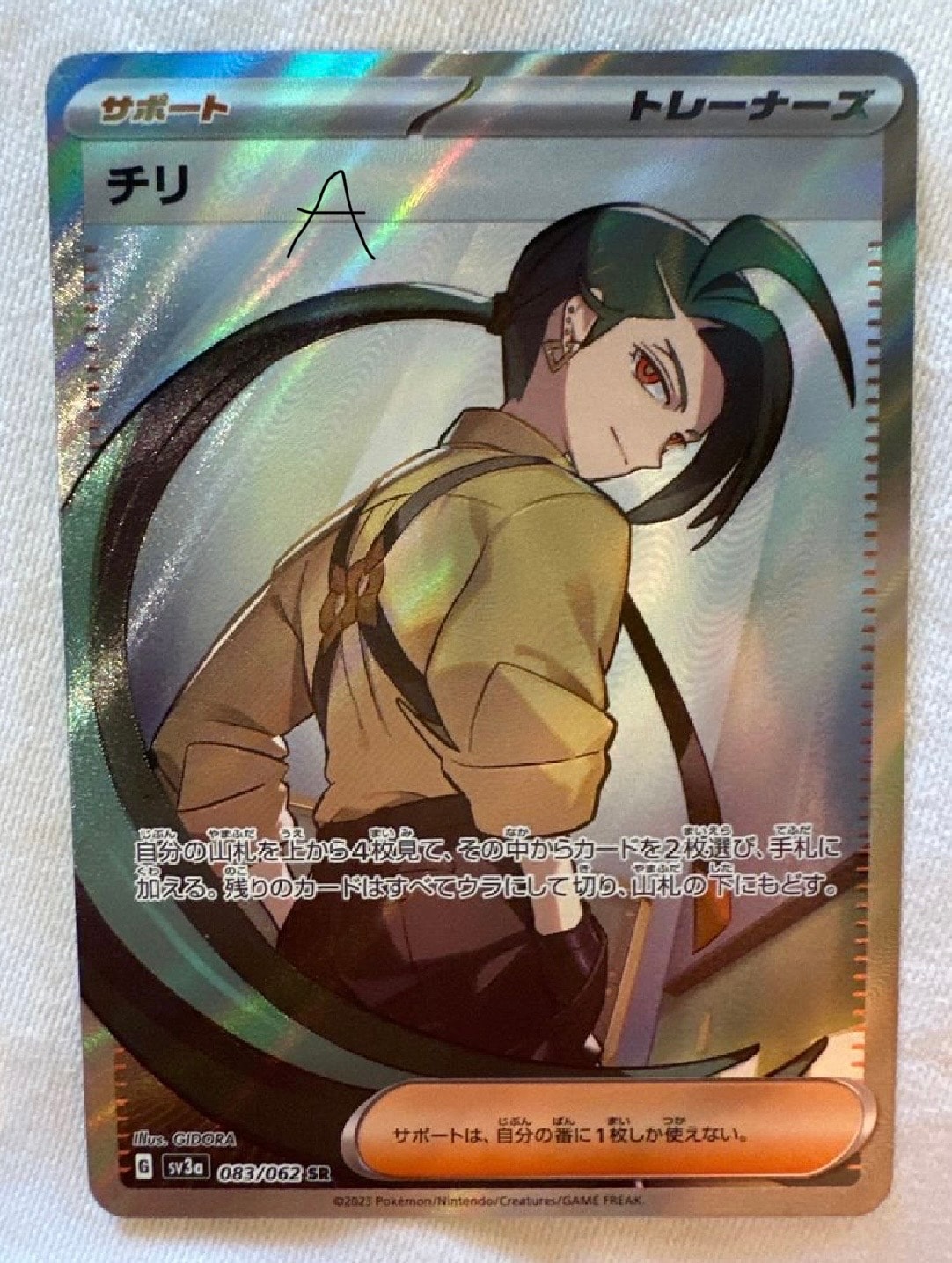 チリ SR[SV3a 083/062](強化拡張パック「レイジングサーフ」)