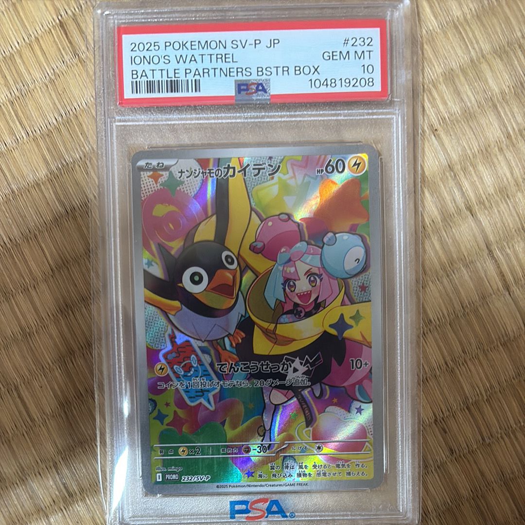 ナンジャモのカイデン P [SV-P 232](プロモーションカード「拡張パック バトルパートナーズ Box購入キャンペーン」)