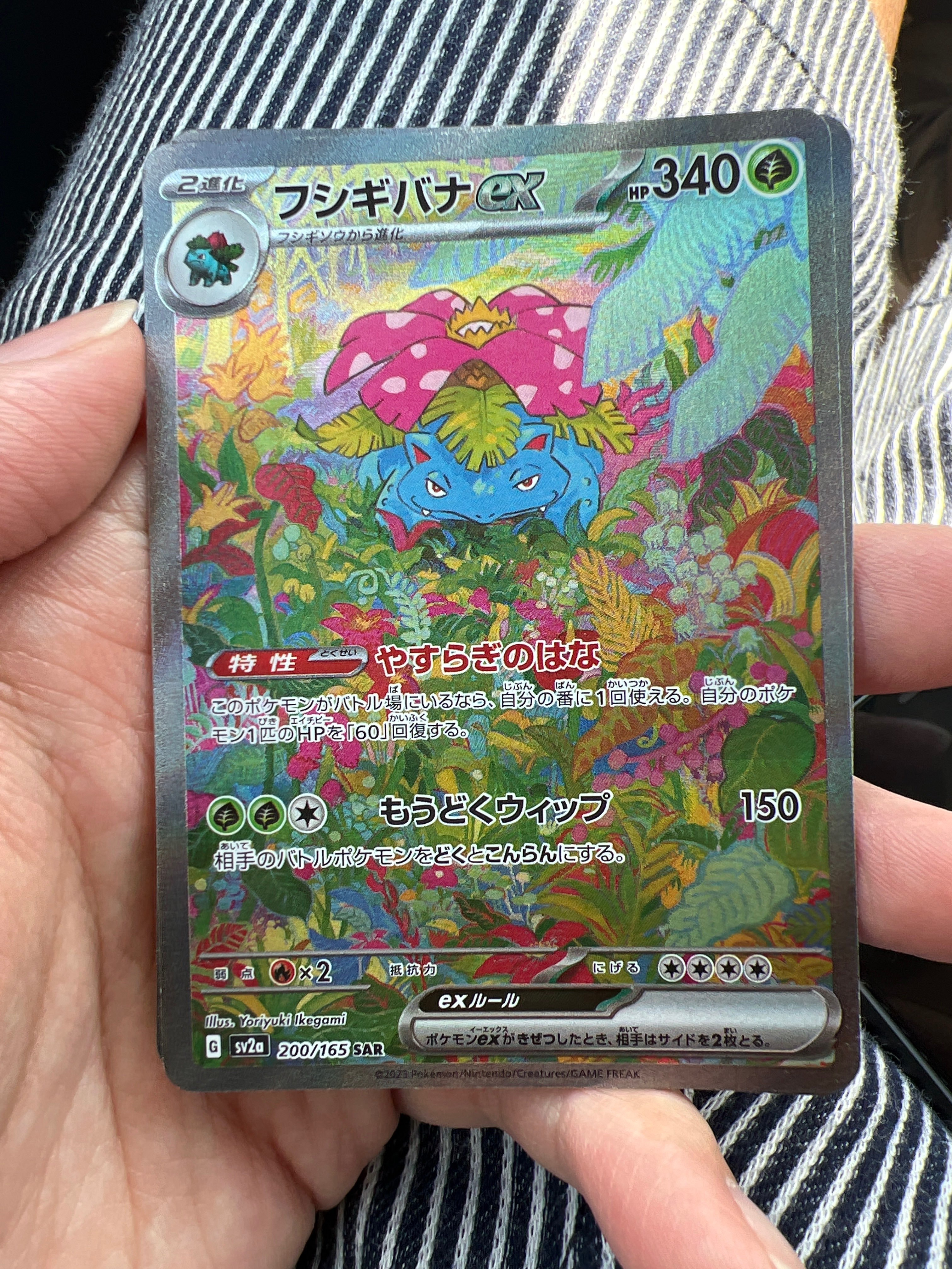 フシギバナex SAR[SV2a 200/165](強化拡張パック「ポケモンカード151」)