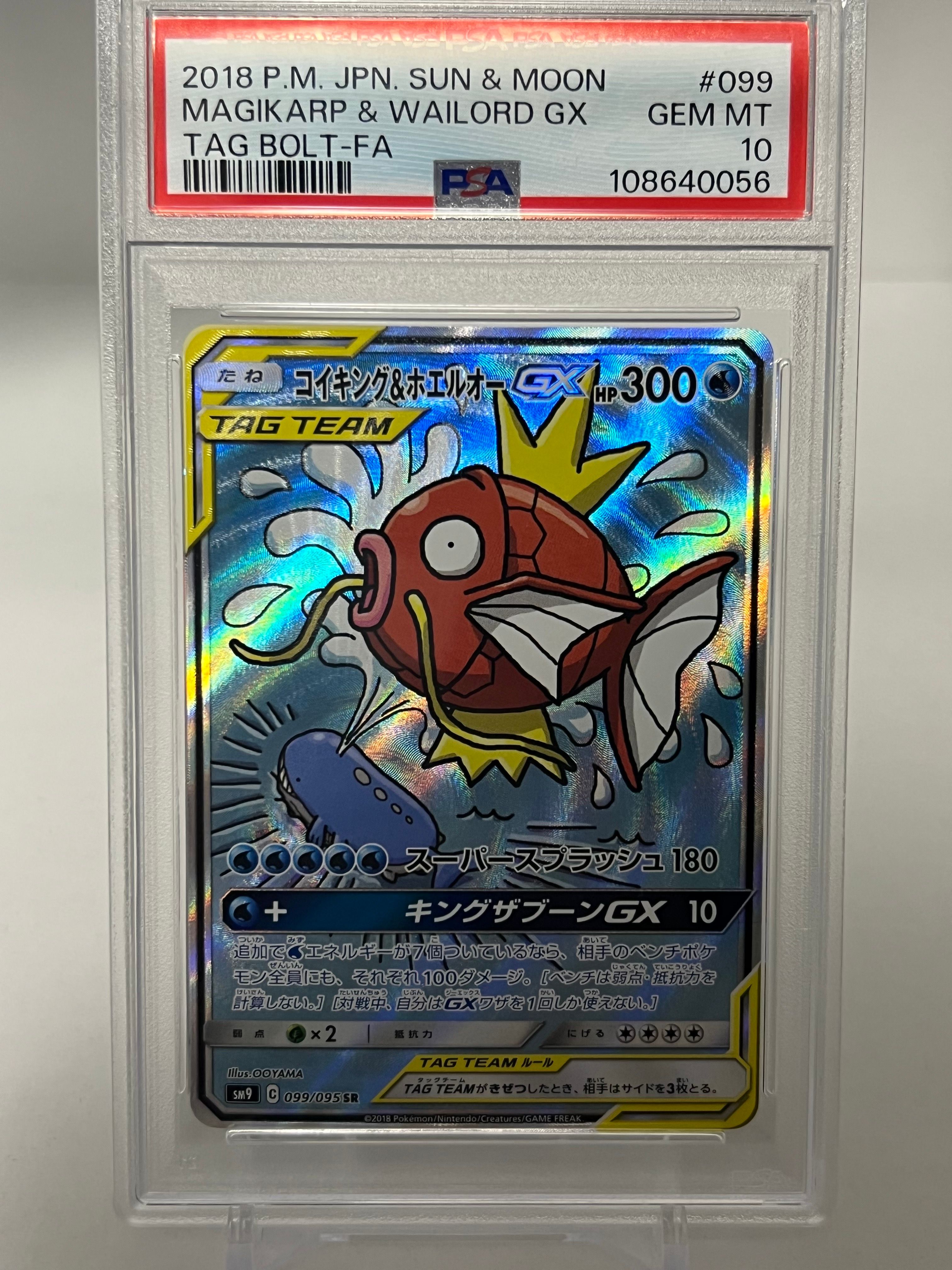 コイキング&ホエルオーGX SR: SA[SM9 099/095](拡張パック「タッグボルト」)