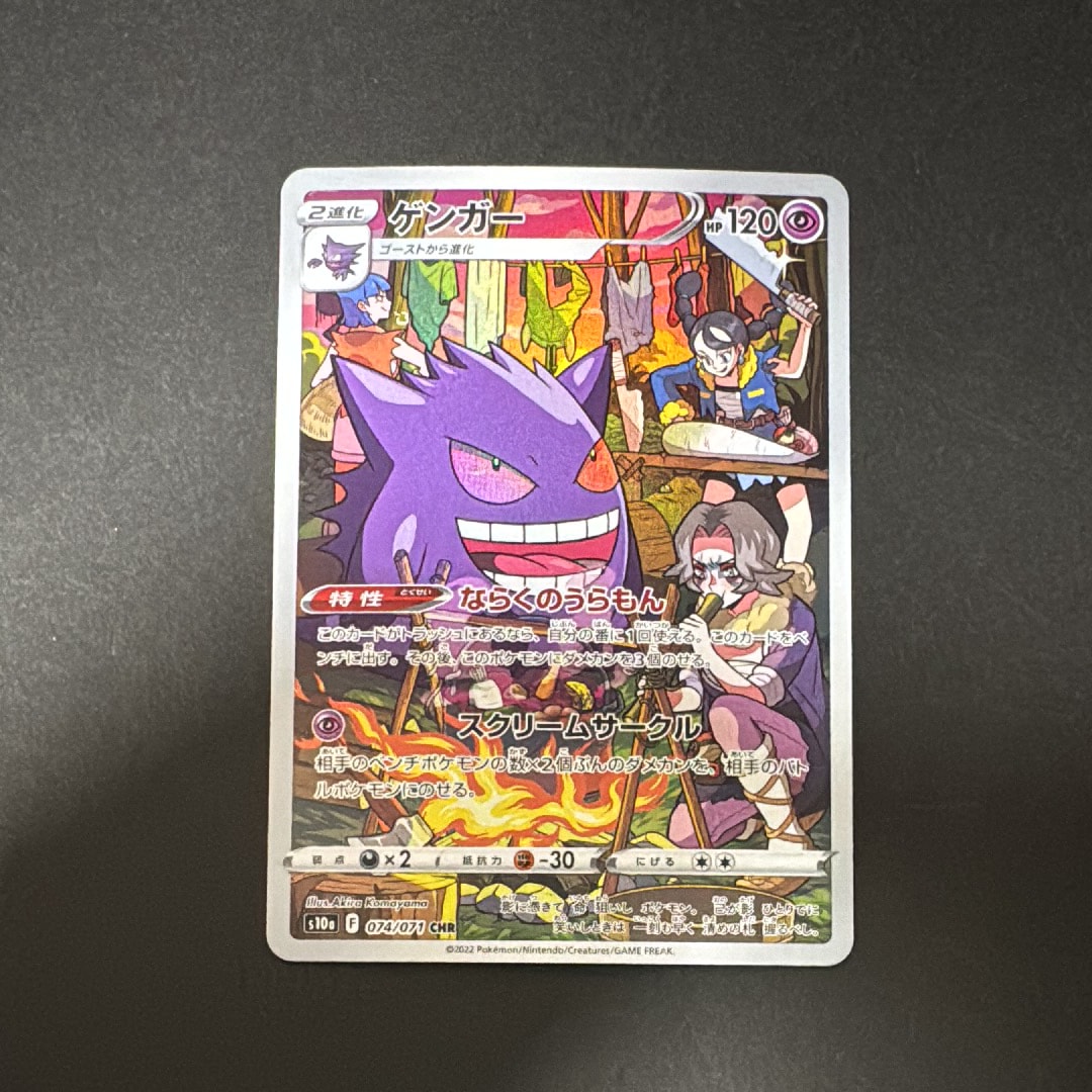 PSA10 ゲンガー CHR S10a ダークファンタズマ PSA10】 ゲンガー (CHR) {074/071} [S10a/ダークファンタズマ] [SS