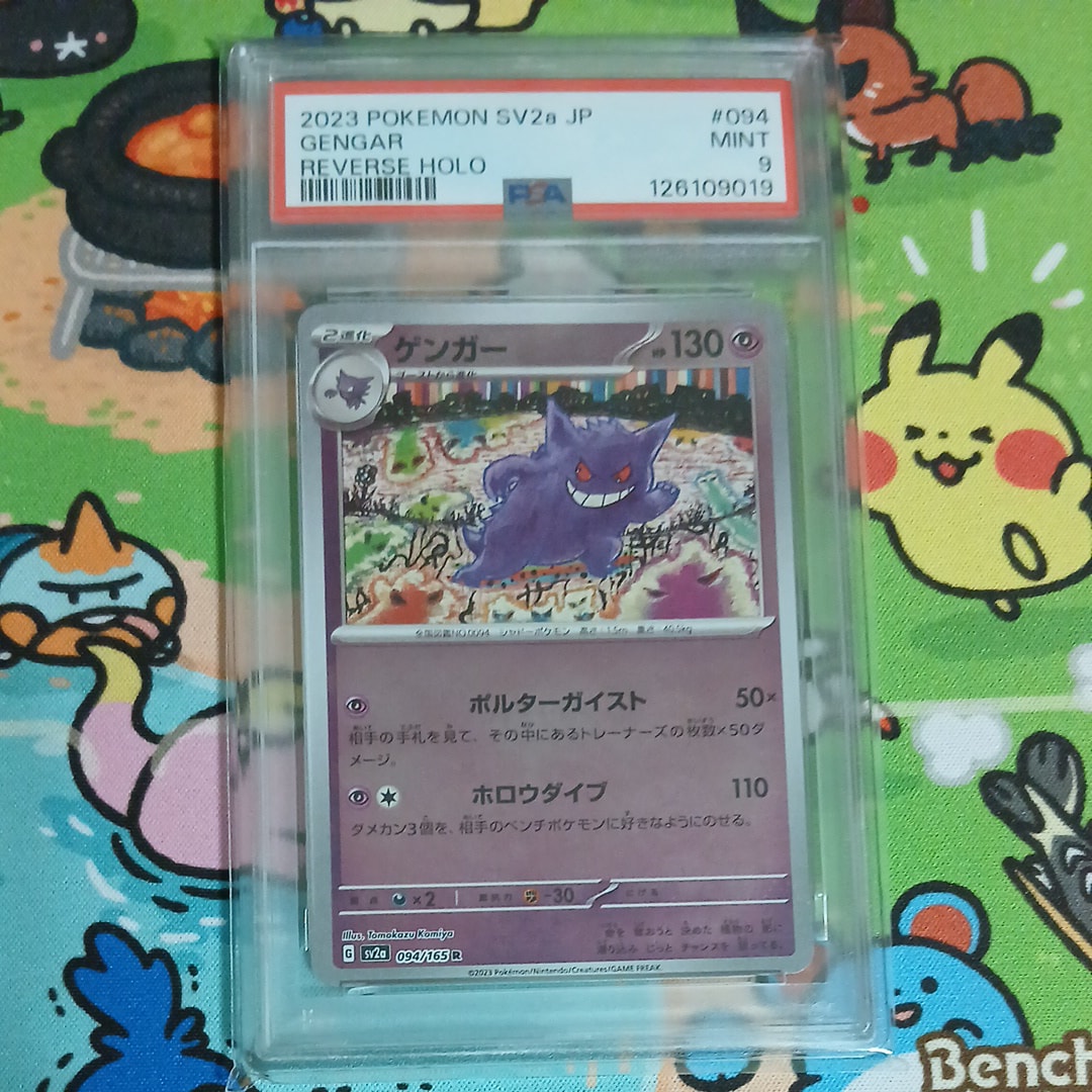 ゲンガー R: モンスターボールミラー[SV2a 094/165](強化拡張パック「ポケモンカード151」)