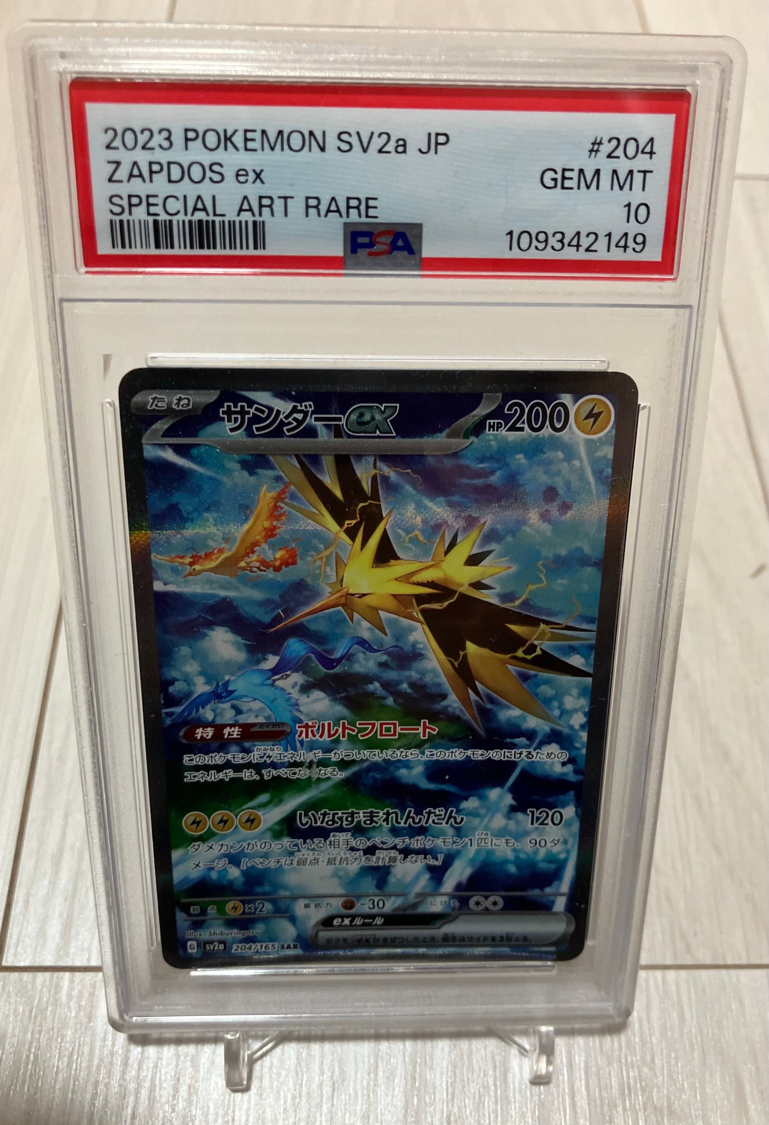 サンダーex SAR[SV2a 204/165](強化拡張パック「ポケモンカード151」)