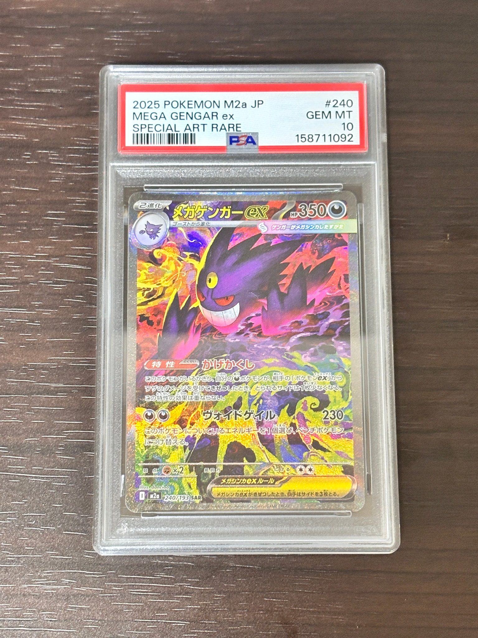 メガゲンガーex SAR [M2a 240/193](ハイクラスパック「MEGAドリームex