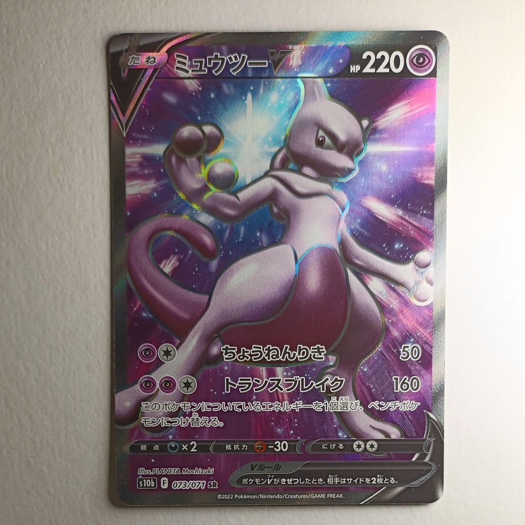 ミュウツーV SR[S10b 073/071](強化拡張パック「Pokemon GO」)