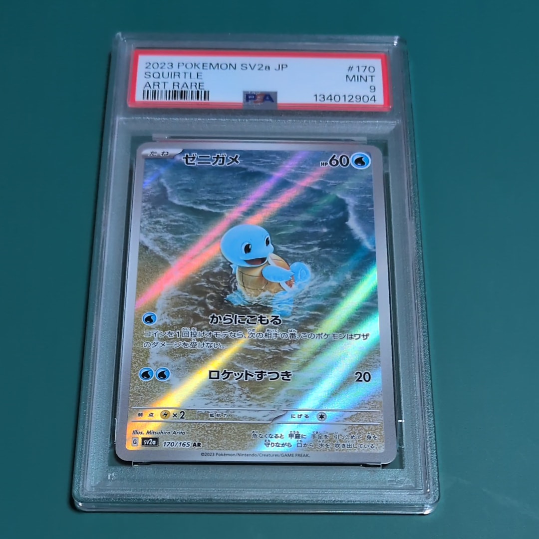 ゼニガメ　AR PSA10 ポケモンカード　151 PSA10】 ゼニガメ (AR) {170/165} [SV2a/ポケモンカード151] [SV