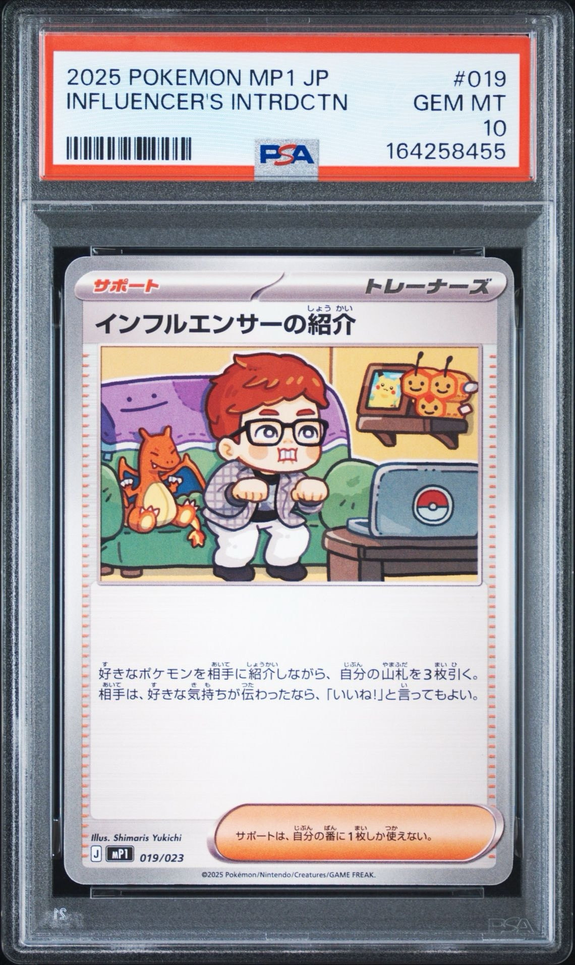 A（きれいな状態）】インフルエンサーの紹介 [MP1 019/23](スタート