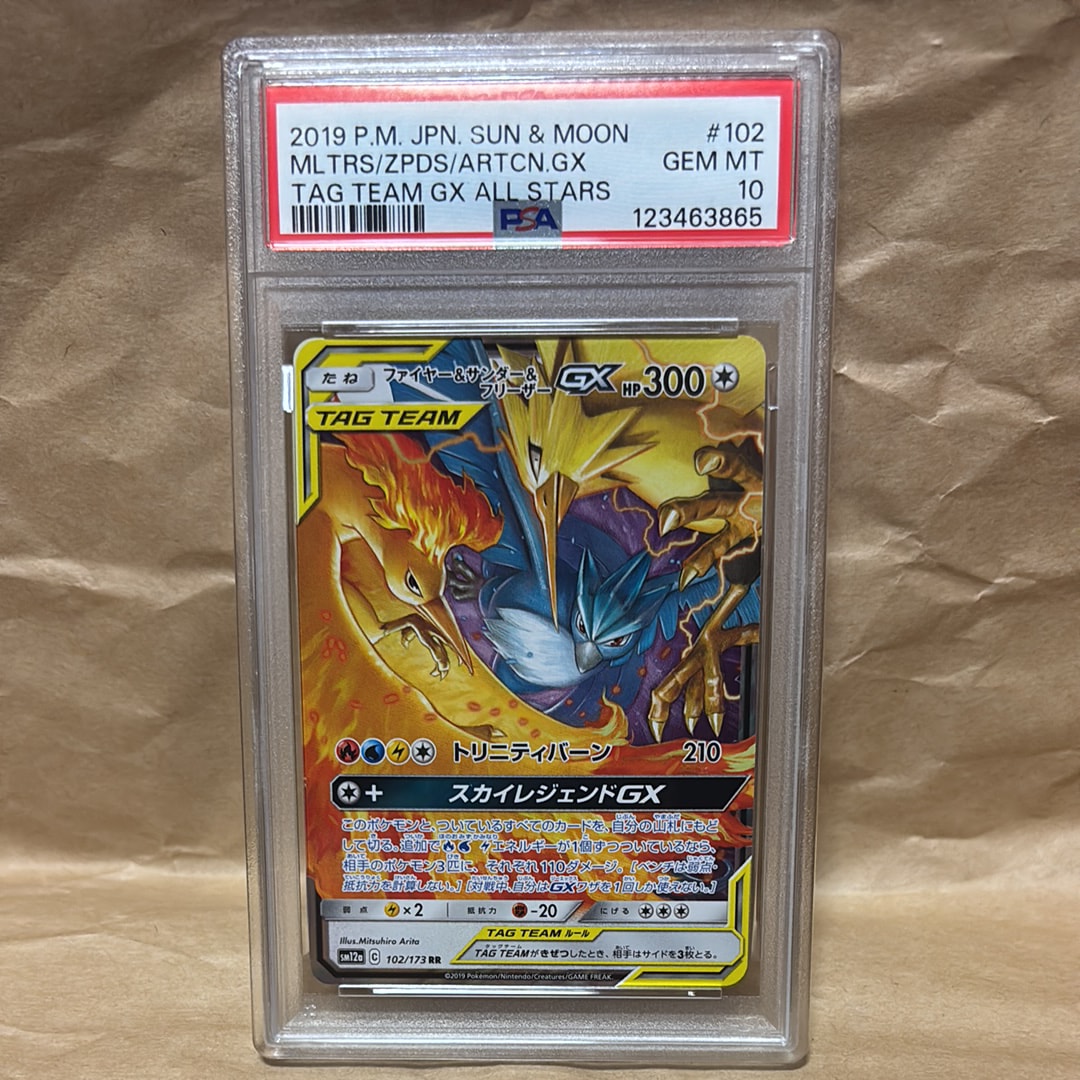 ファイヤー&サンダー&フリーザーGX RR [SM12a 102/173](ハイクラスパック「TAG TEAM GX タッグオールスターズ」)