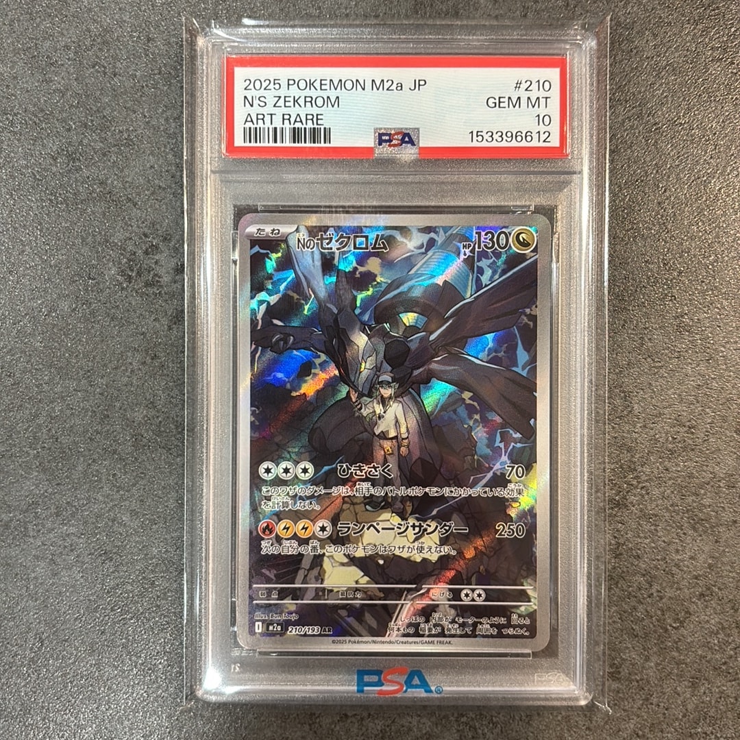 PSA10】Nのゼクロム AR [M2a 210/193](ハイクラスパック「MEGAドリーム