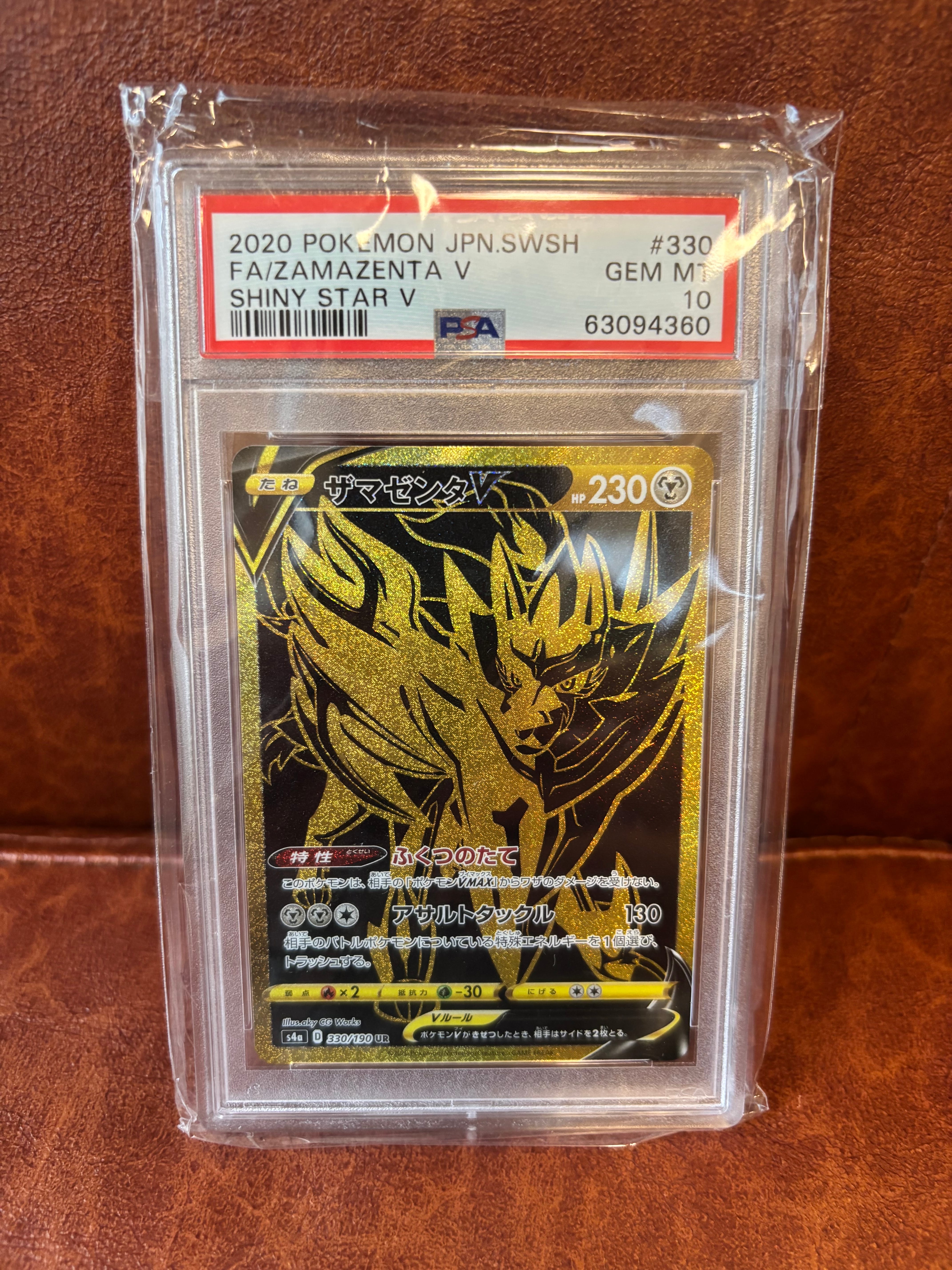 PSA10】ザマゼンタV UR[s4a 330/190](ハイクラスパック「シャイニー