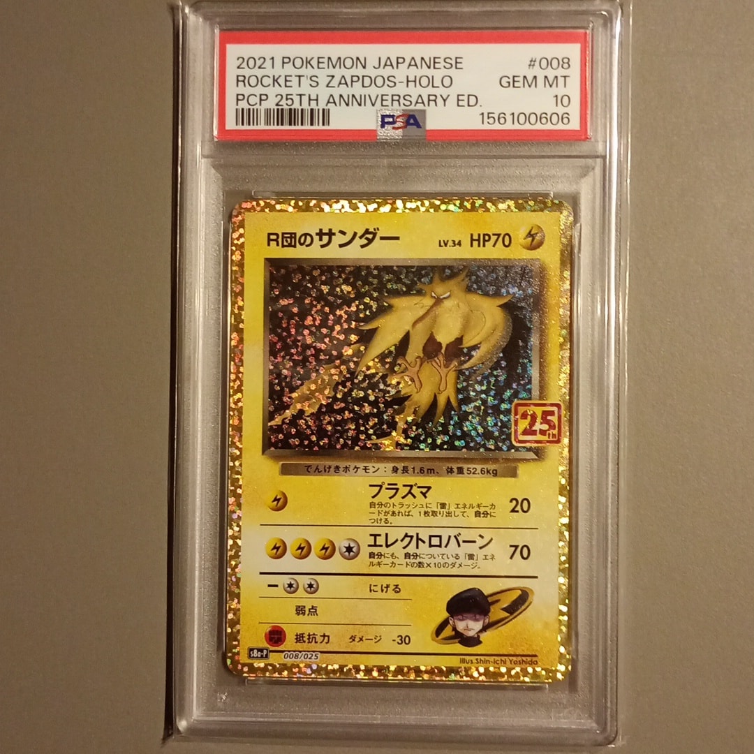 PSA10】R団のサンダー(25th): プロモ[025 008](プロモカードパック