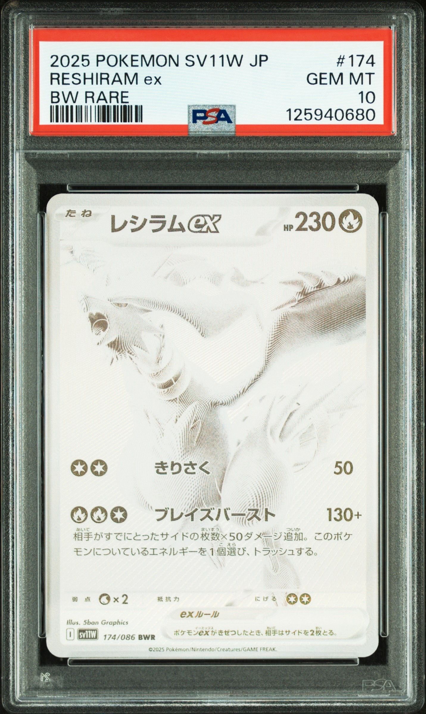レシラムex BWR [SV11W 174/086](拡張パック「ホワイトフレア」)