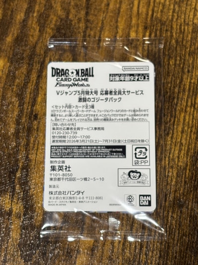 ドラゴンボールスーパーカードゲーム フュージョンワールド プロモーションカード「Vジャンプ 2026年 5月特大号 応募者全員大サービス 激闘のゴジータパック」パック