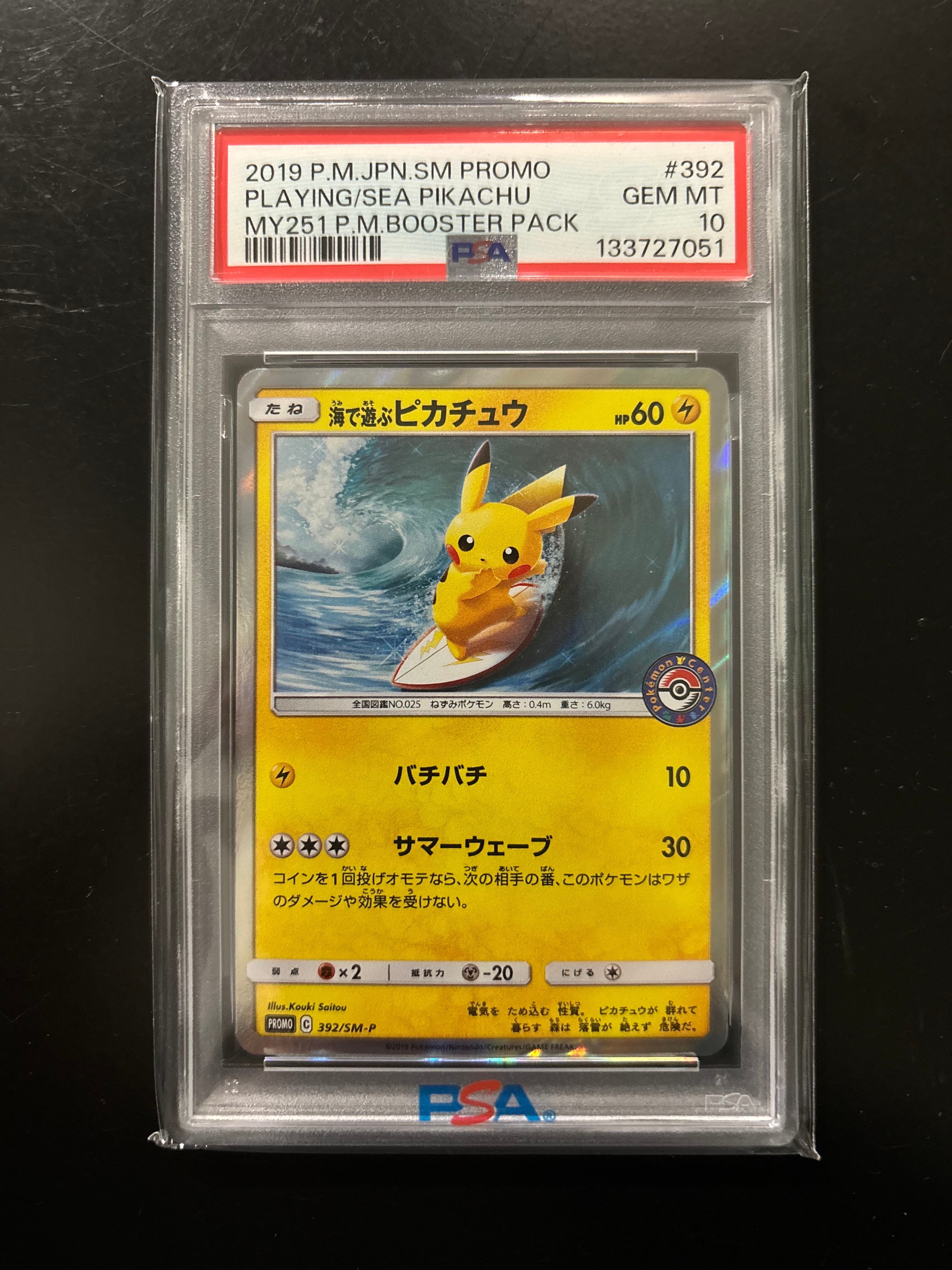 海で遊ぶピカチュウ: プロモ [SM-P 392](プロモーションカード「SM-P」)