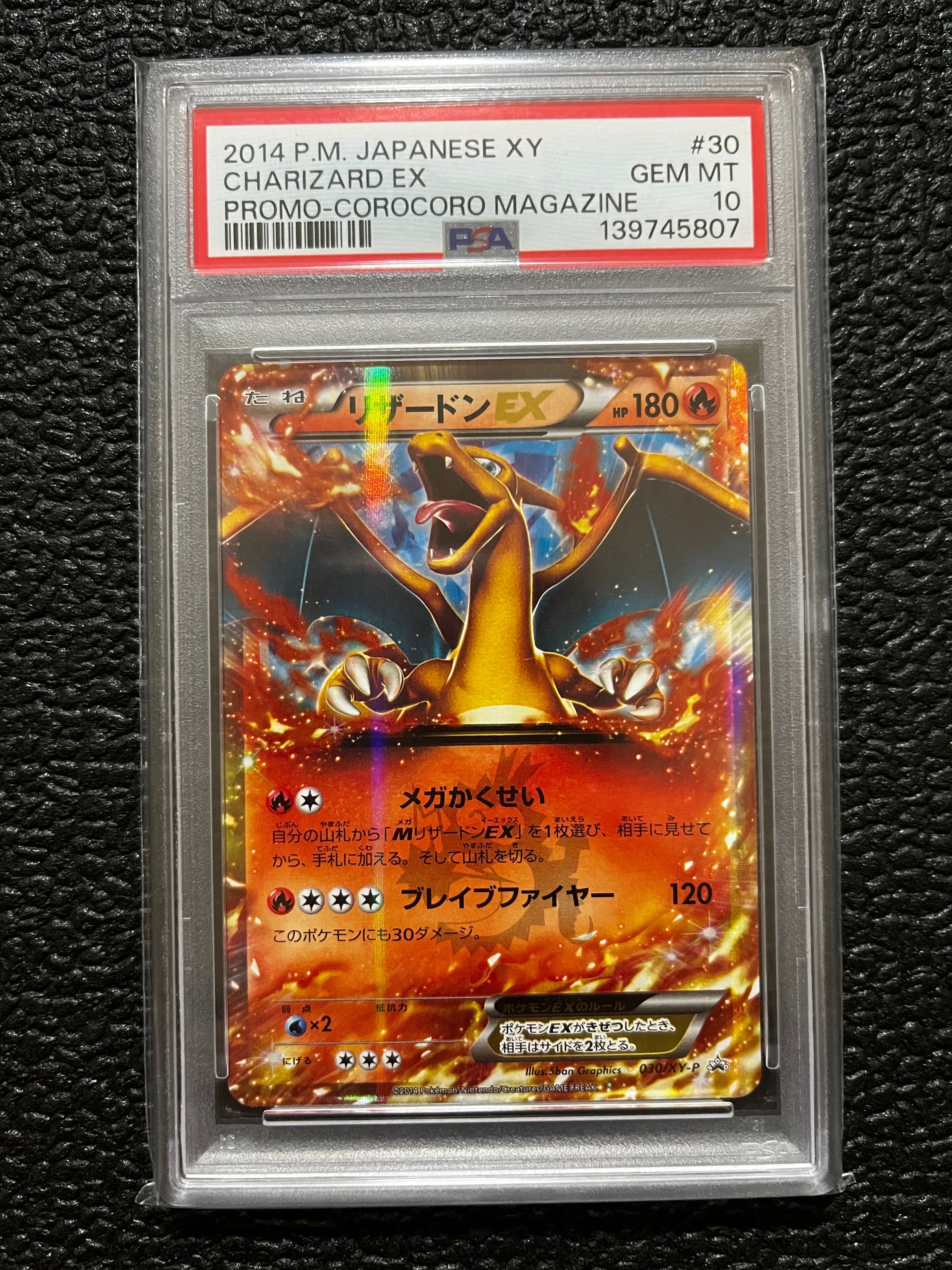 リザードンEX PROMO [030/XY-P] (2014年コロコロコミック3月号付録)