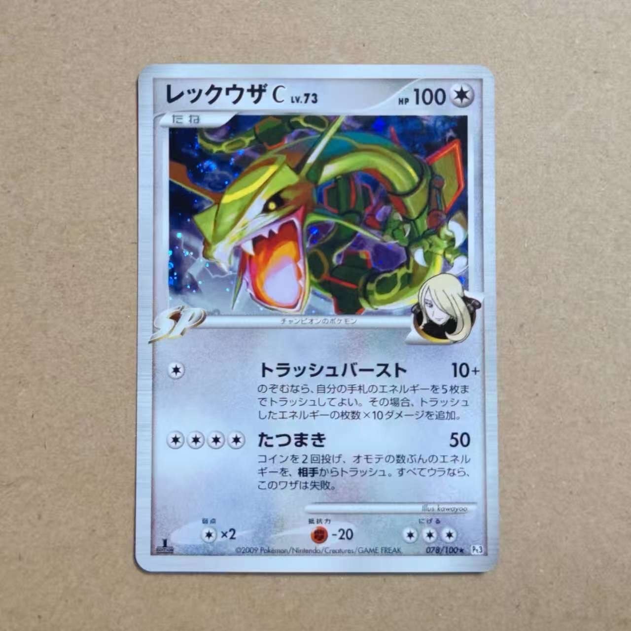 PSA10】レックウザC ☆ :1ED [Pt3 078/100](拡張パック「フロンティア