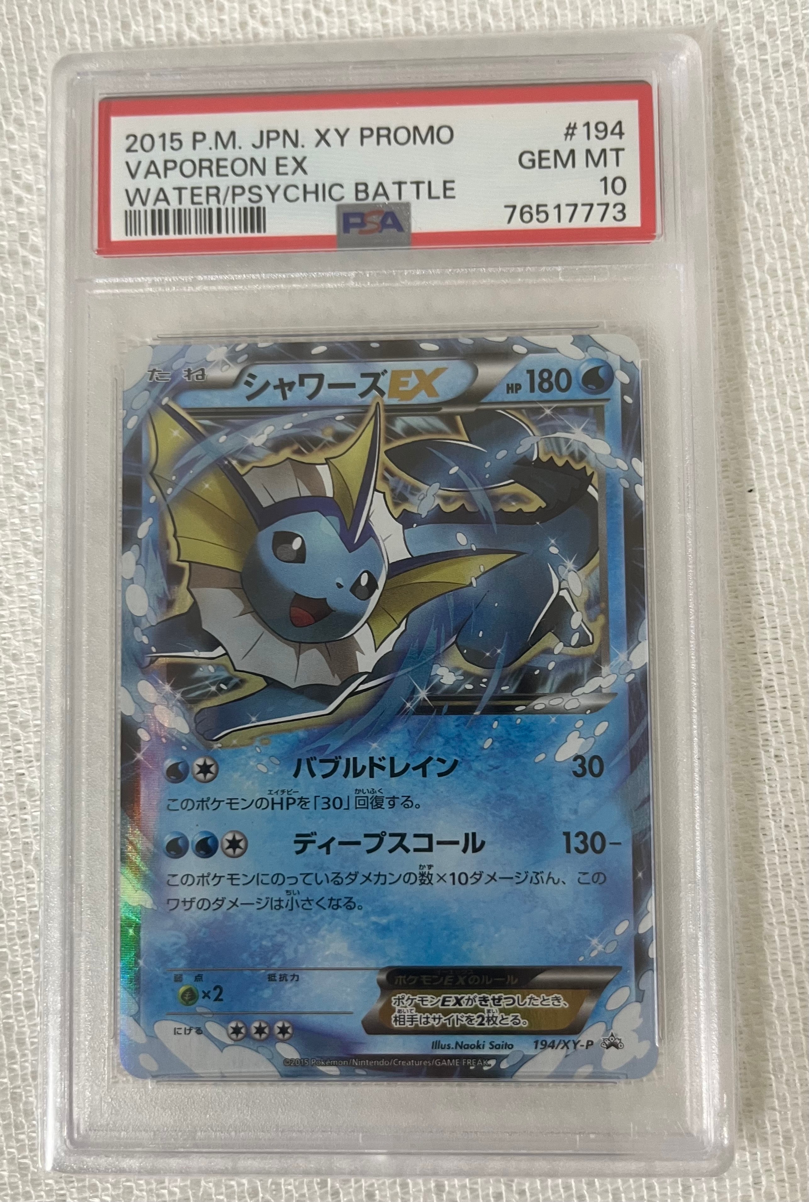 シャワーズEX: プロモ[XY-P 194](プロモーションカード「XY-P」)