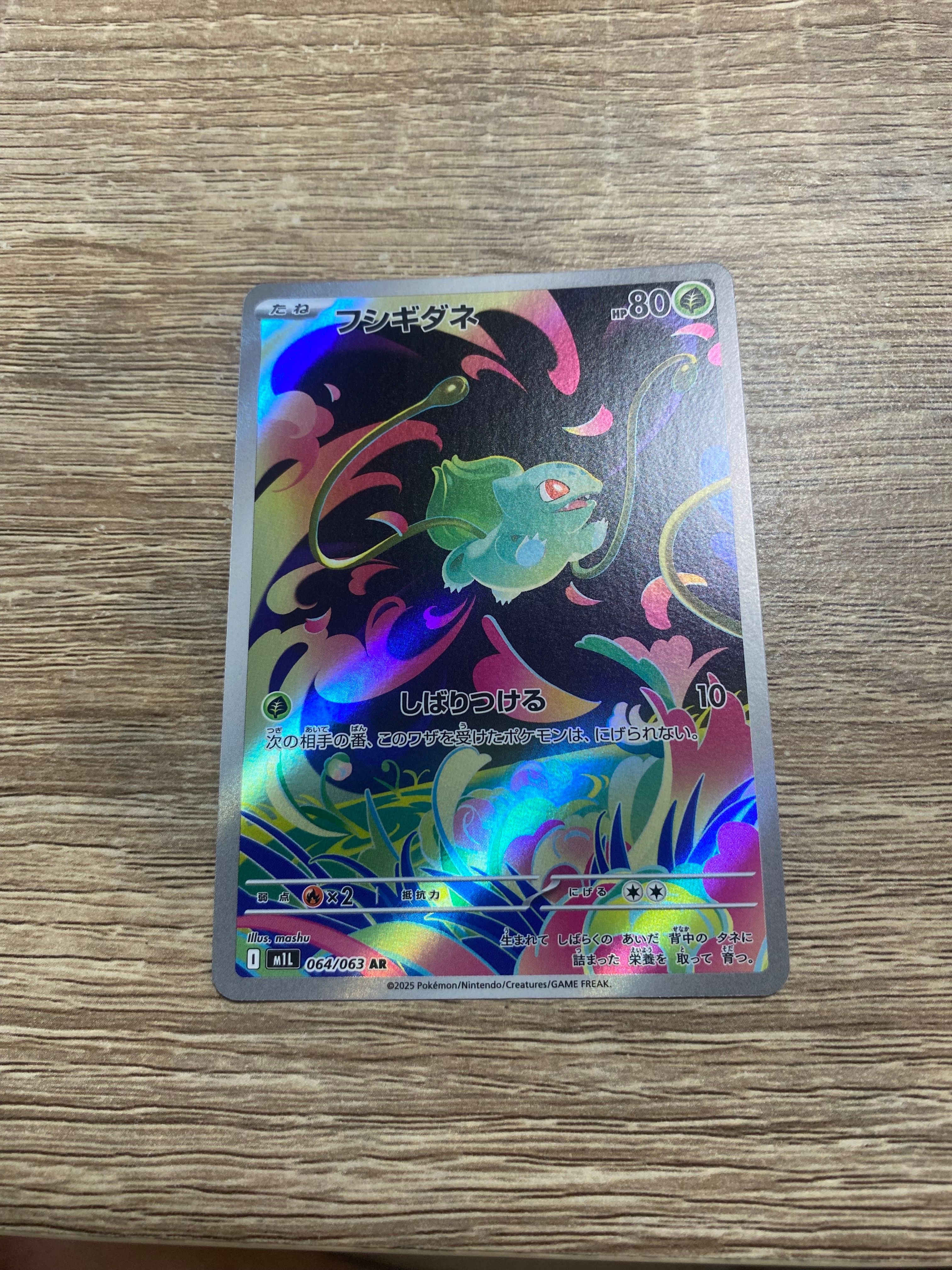 フシギダネ AR [M1L 064/063](拡張パック「メガブレイブ」)