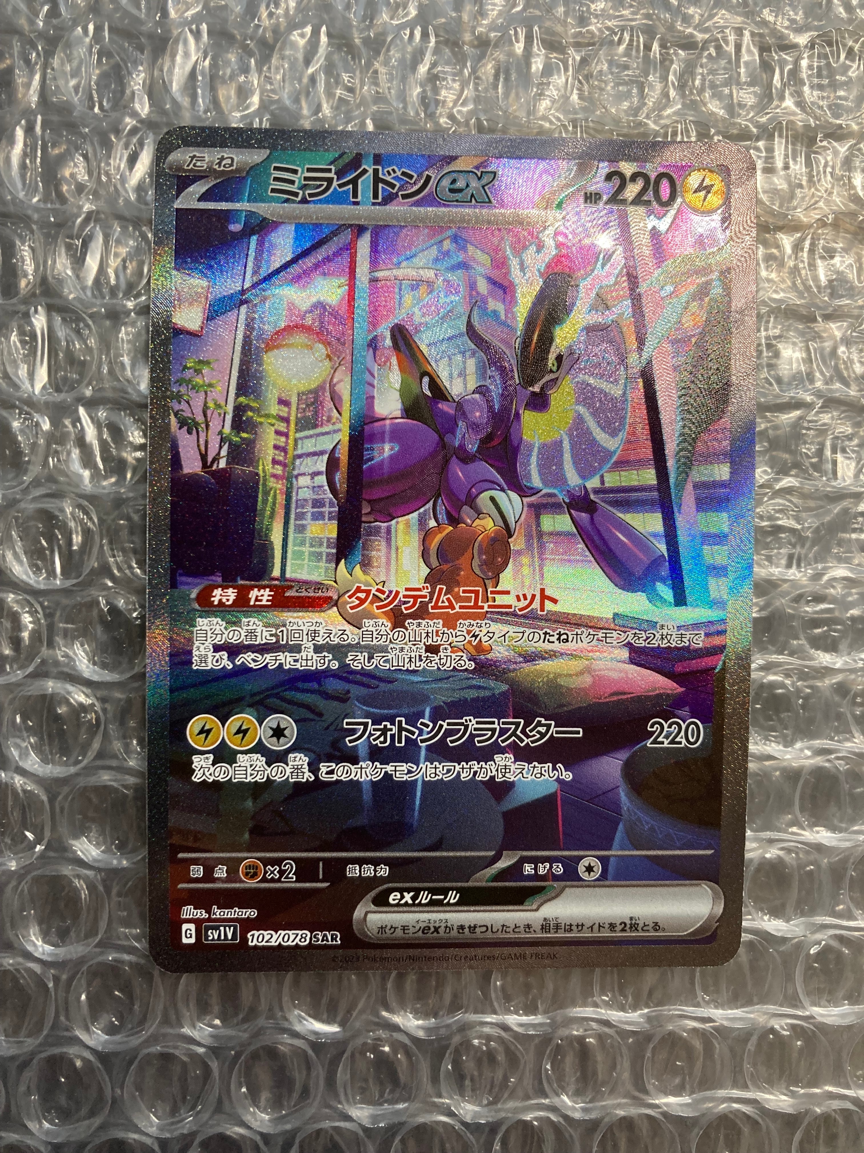 ミライドンex SAR[SV1V 102/078](スカーレット&バイオレット 拡張パック「バイオレットex」)