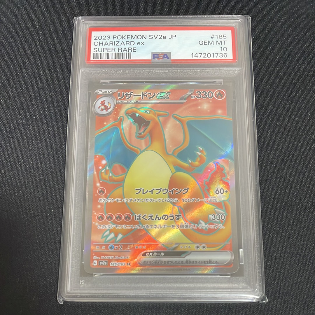 リザードンex SR[SV2a 185/165](強化拡張パック「ポケモンカード151」)