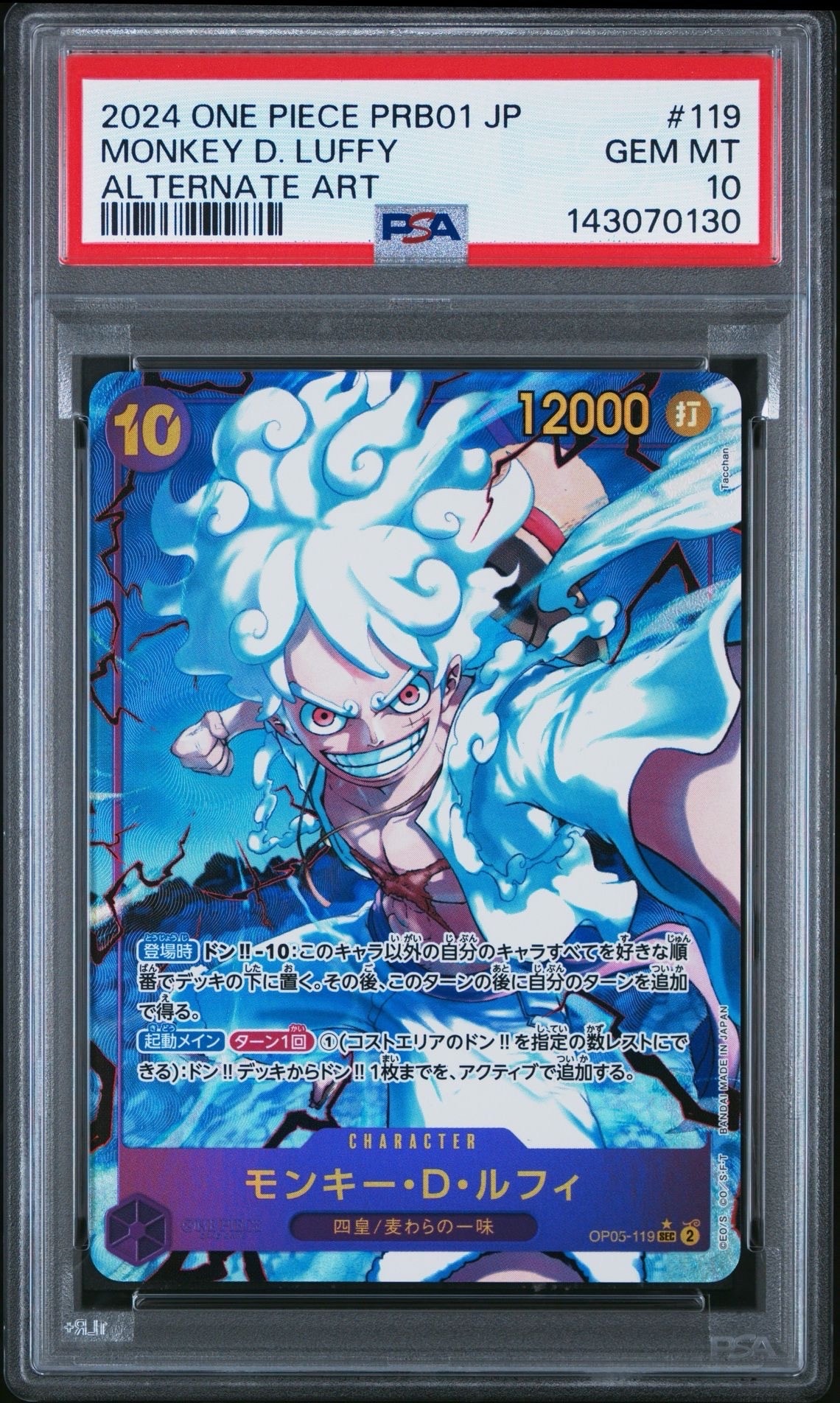 モンキー・D・ルフィ SEC-P [OP05-119](プレミアムブースター「ONE PIECE CARD THE BEST」)