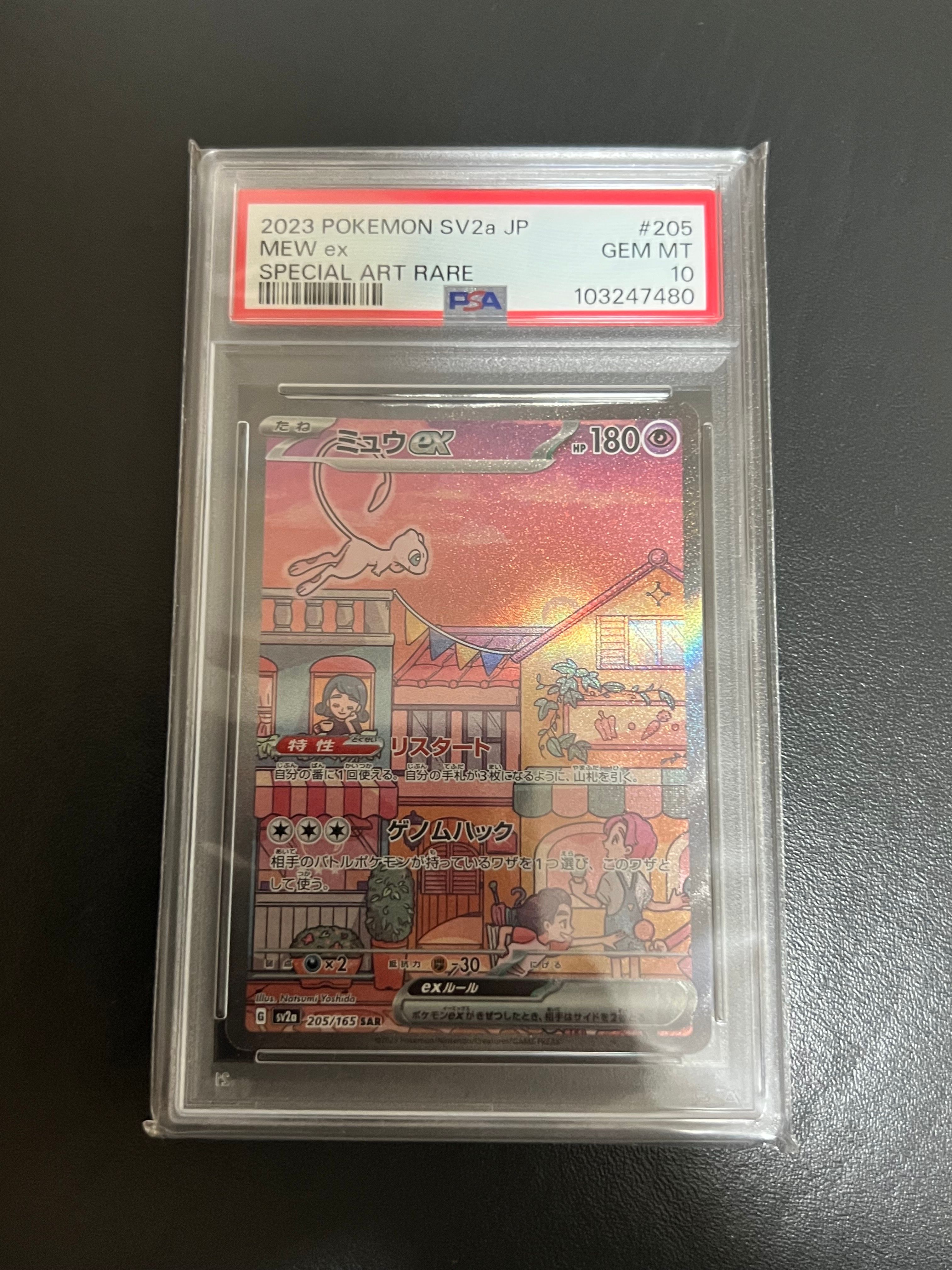 ミュウex SAR[SV2a 205/165](強化拡張パック「ポケモンカード151」)