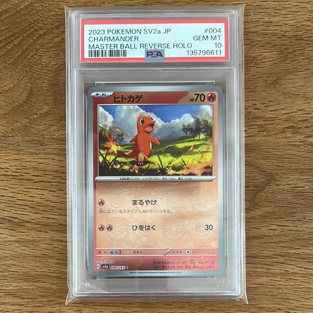 PSA10】ヒトカゲ C: マスターボールミラー[SV2a 004/165](強化拡張