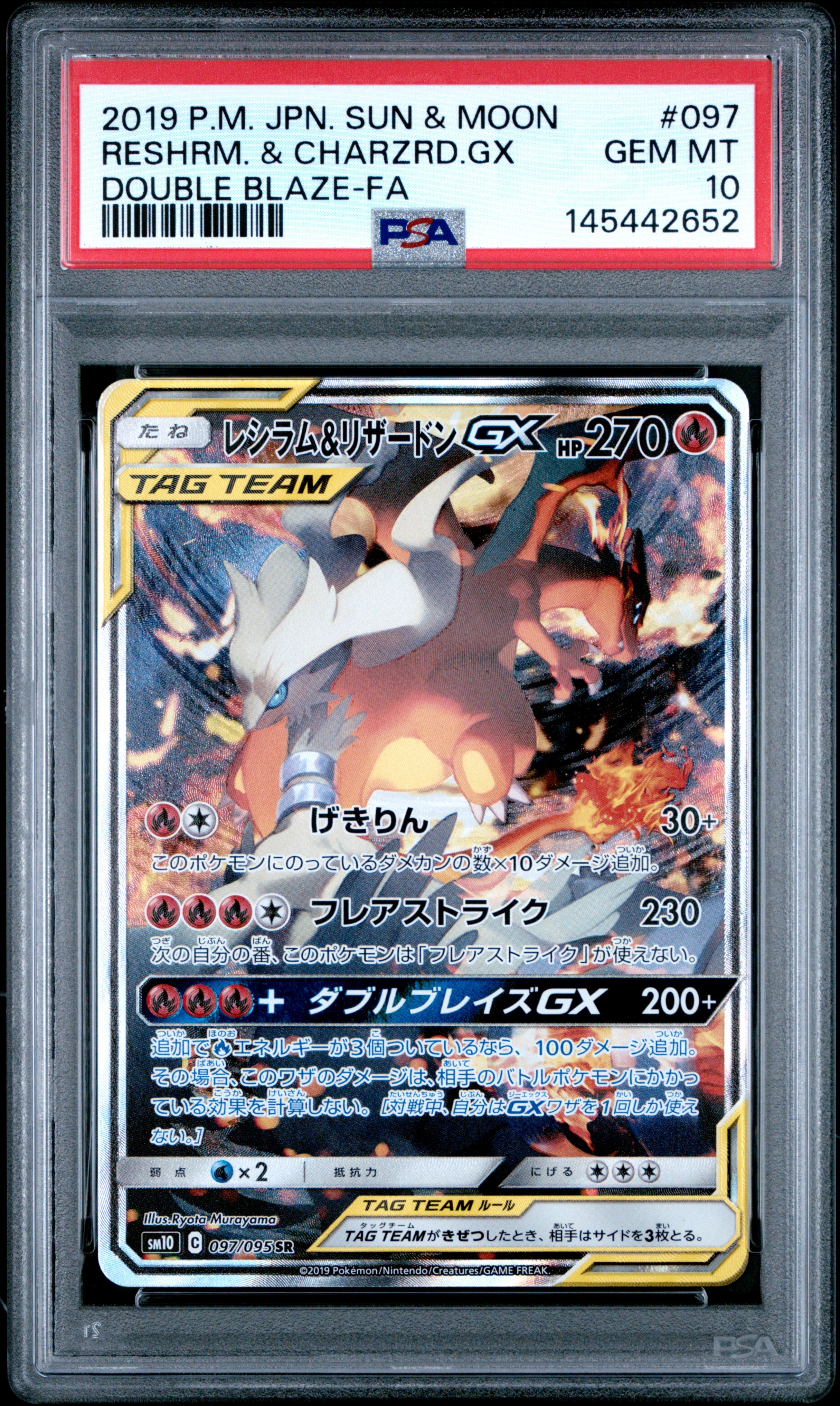 レシラム&リザードンGX SR: SA[SM10 097/095](拡張パック「ダブルブレイズ」)