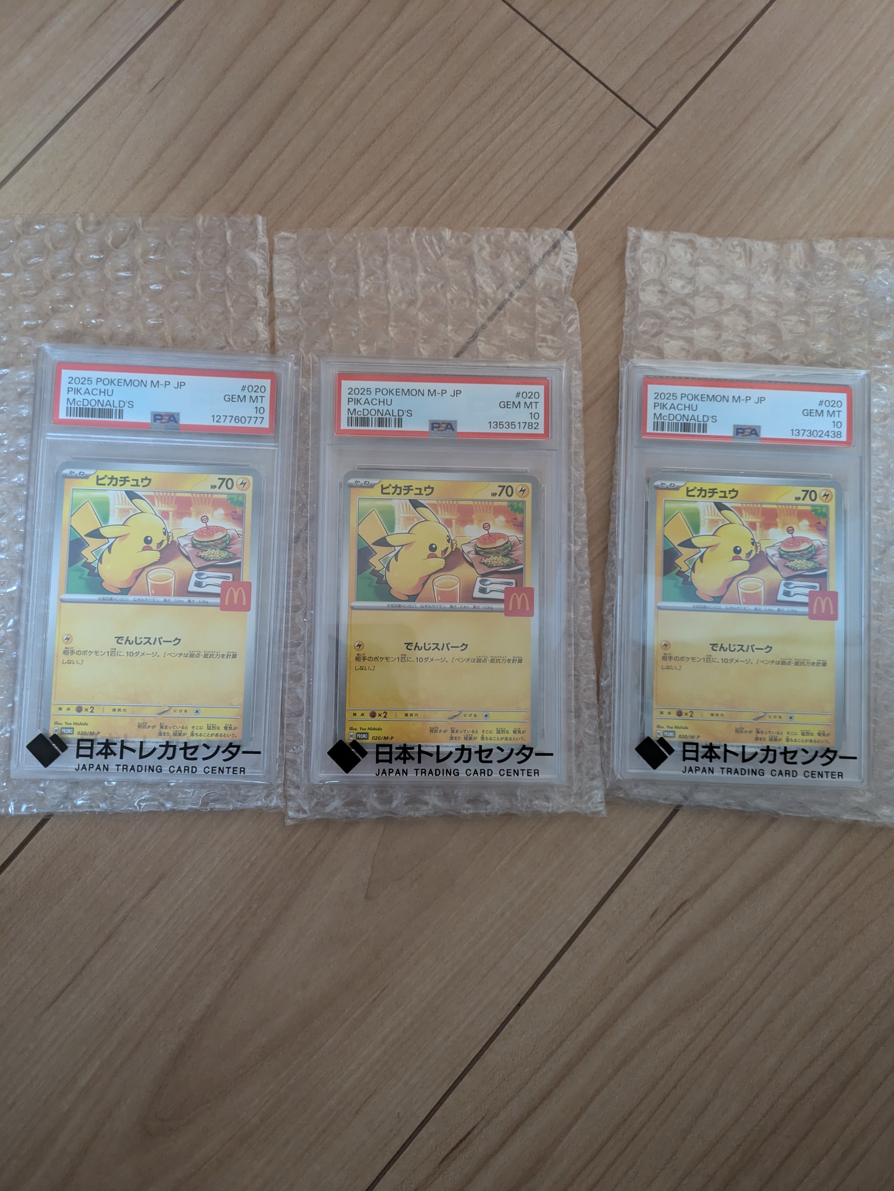 ピカチュウ P [M-P 020](プロモカードパック「マクドナルド ハッピーセット2025」)