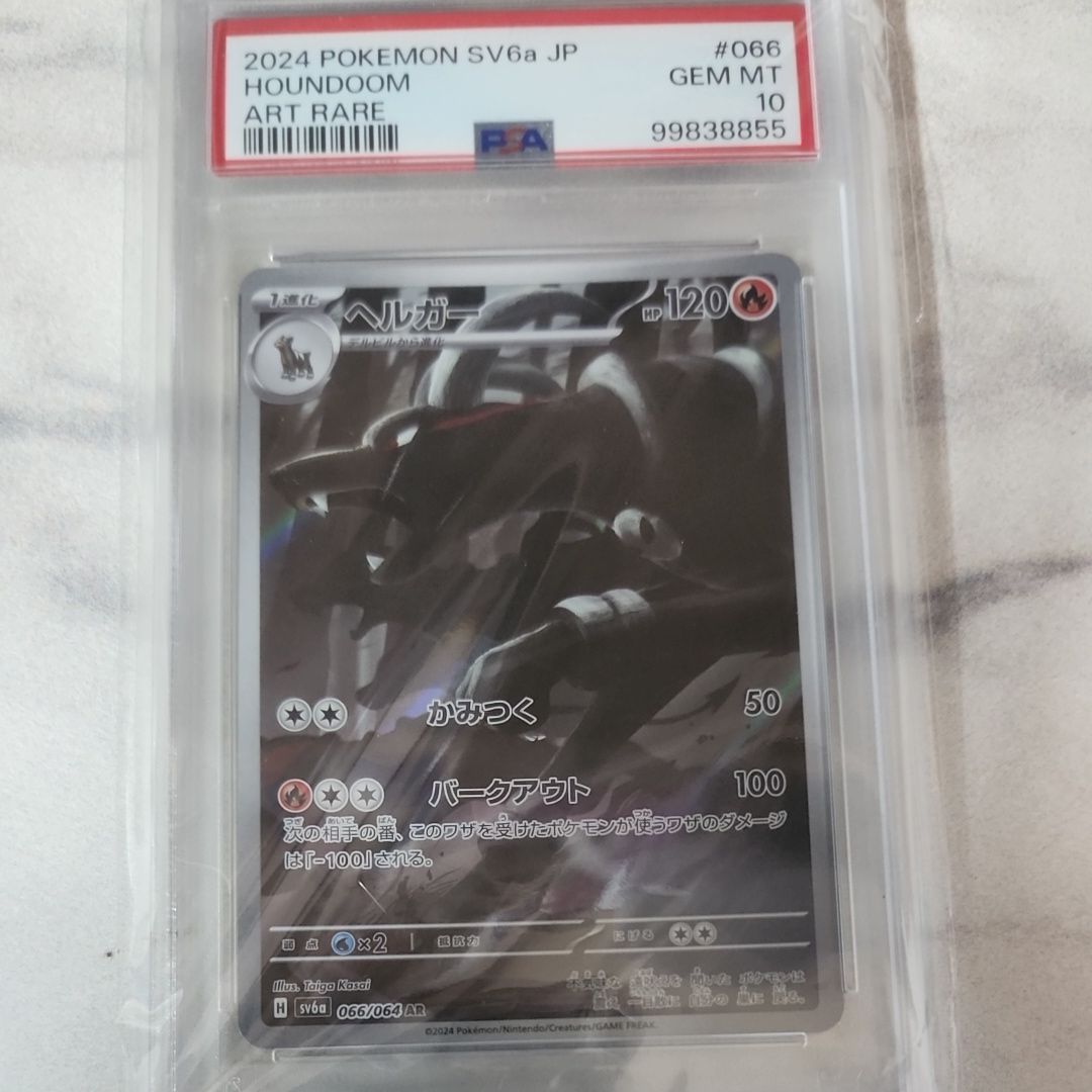 ヘルガー AR [SV6a 066/064](強化拡張パック「ナイトワンダラー」)